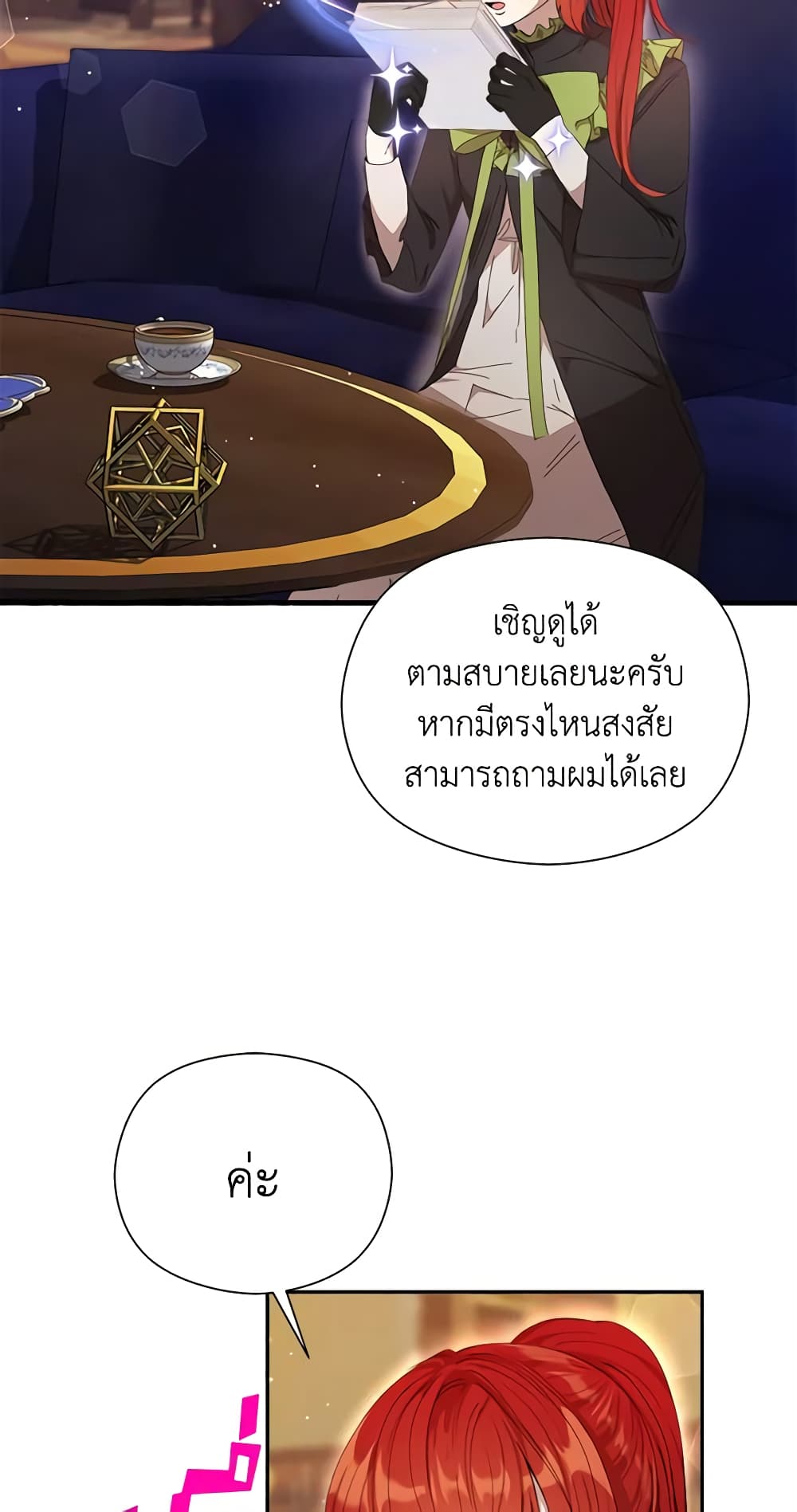 I Accidentally Seduced The Male Lead's Younger Brother page 12