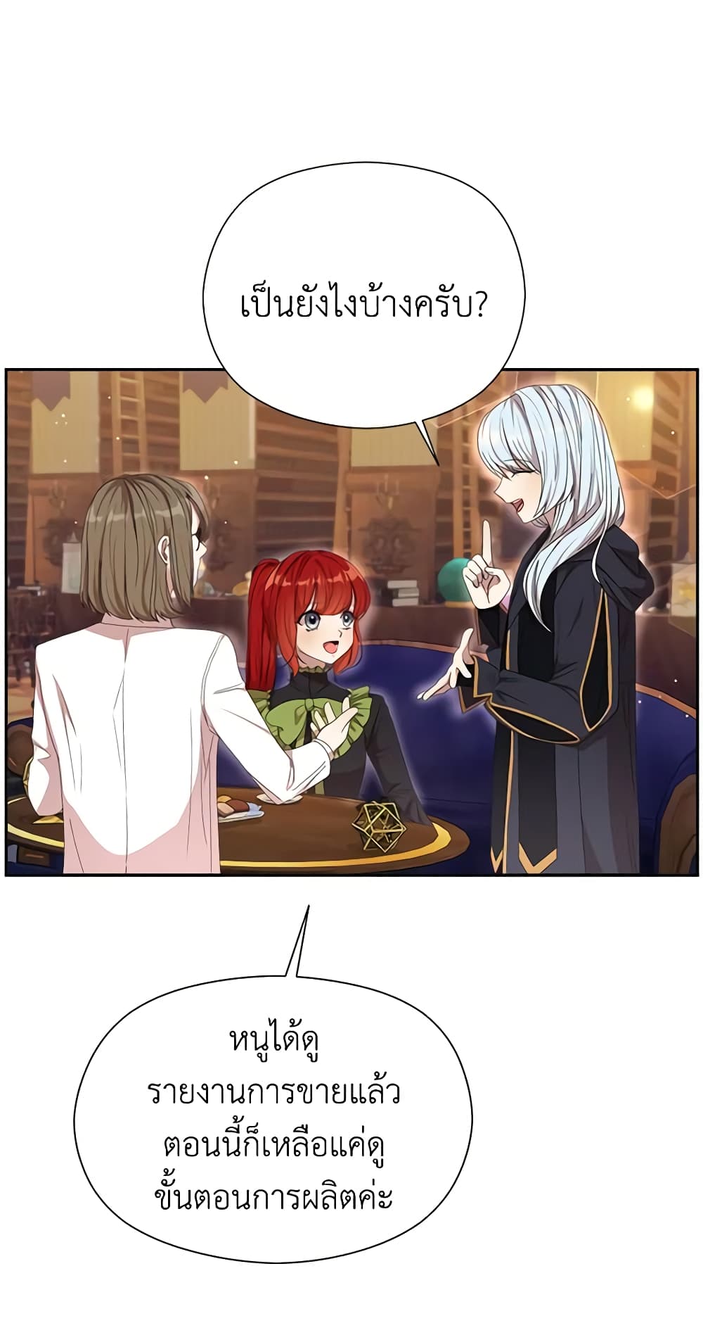 I Accidentally Seduced The Male Lead's Younger Brother page 17