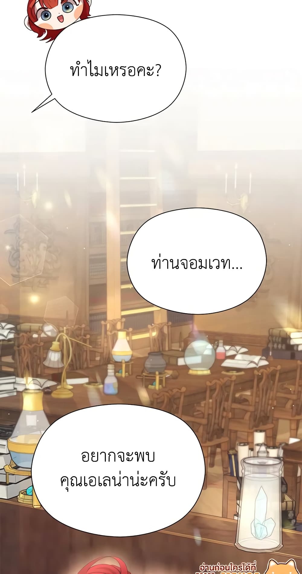 I Accidentally Seduced The Male Lead's Younger Brother page 19