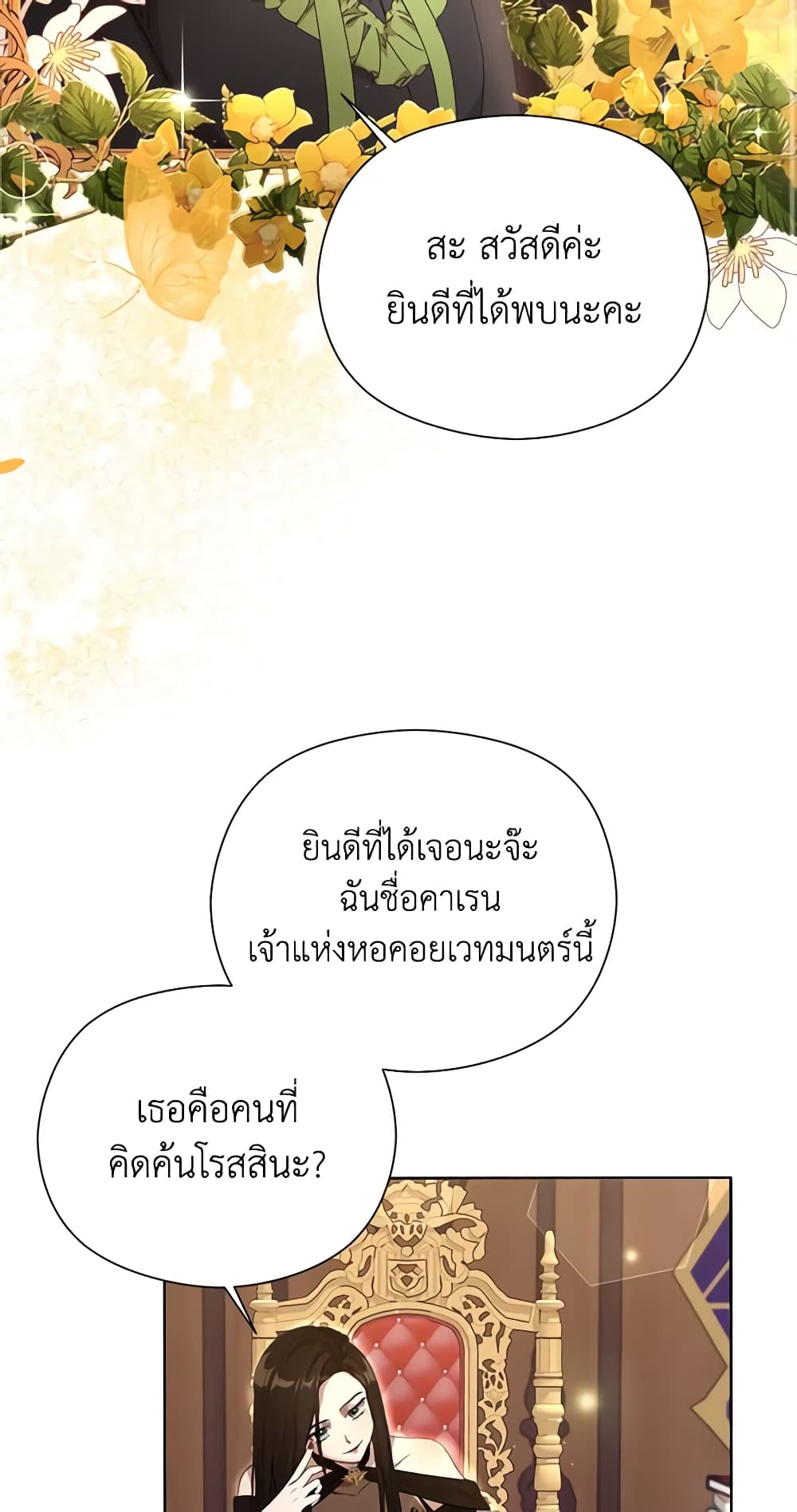 I Accidentally Seduced The Male Lead's Younger Brother page 27