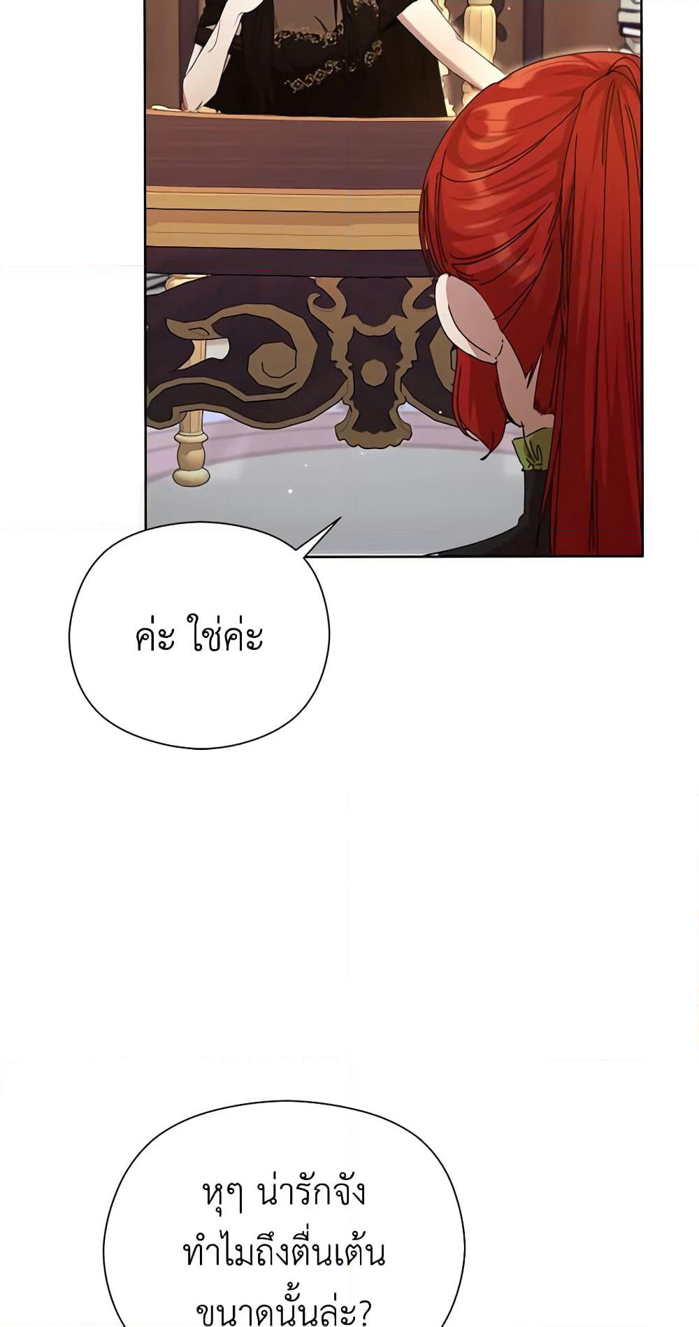 I Accidentally Seduced The Male Lead's Younger Brother page 28
