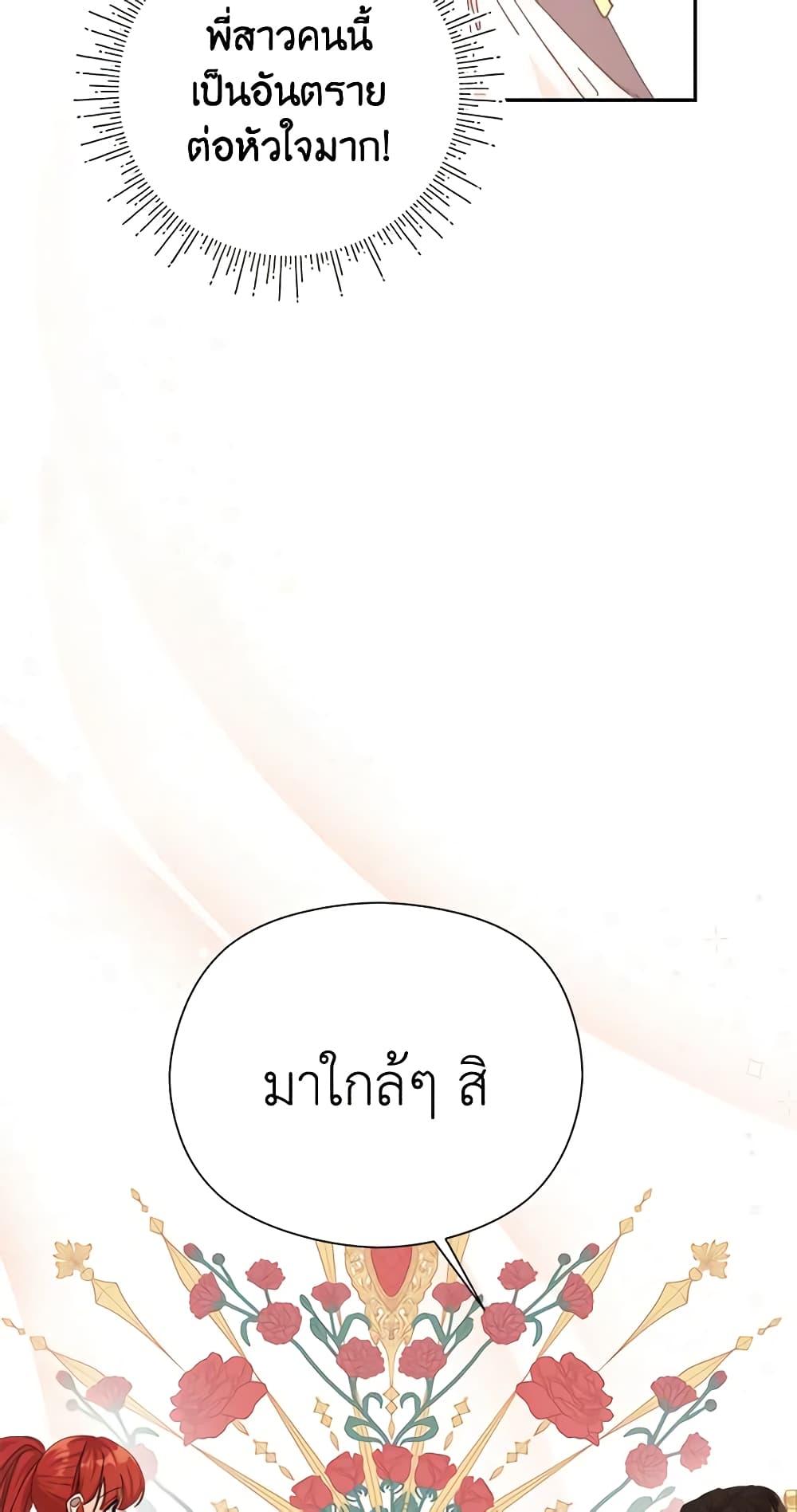 I Accidentally Seduced The Male Lead's Younger Brother page 31