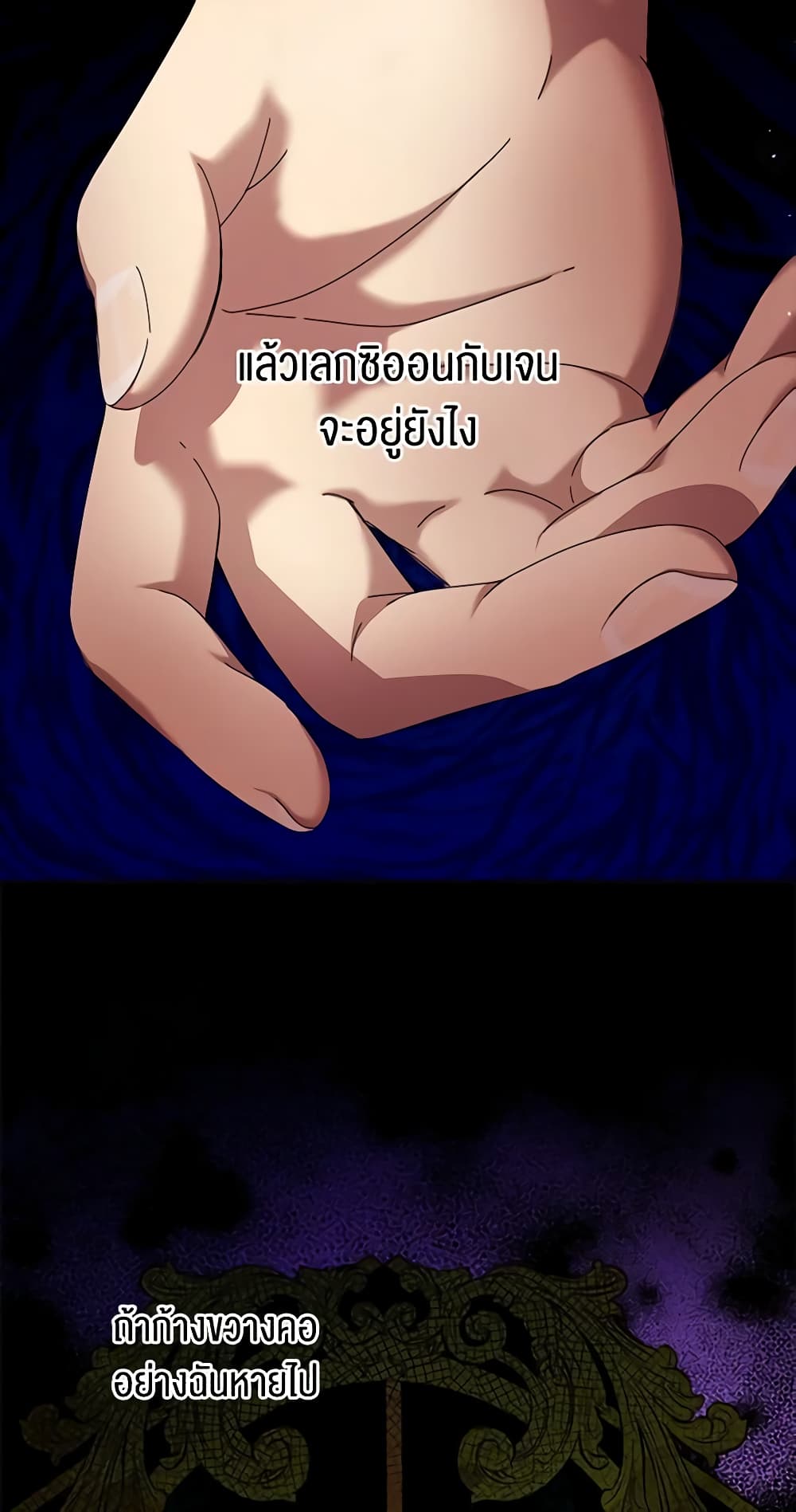 I Accidentally Seduced The Male Lead's Younger Brother page 37