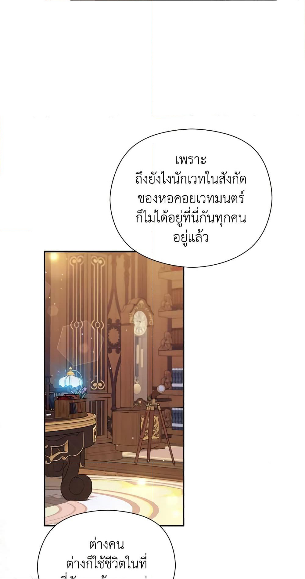 I Accidentally Seduced The Male Lead's Younger Brother page 49