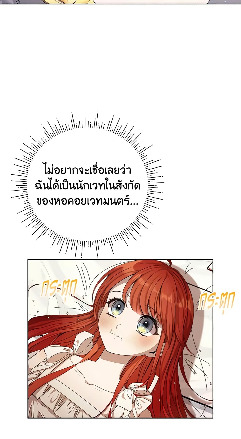 I Accidentally Seduced The Male Lead's Younger Brother page 4