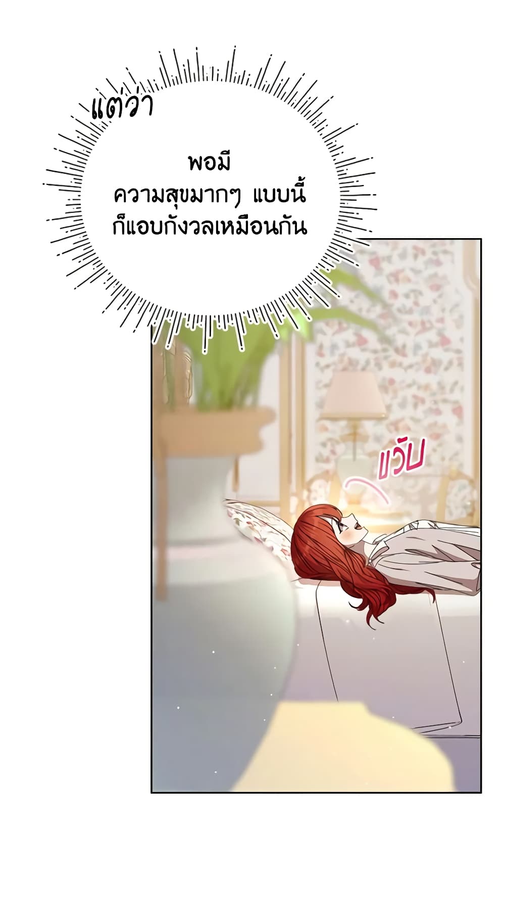 I Accidentally Seduced The Male Lead's Younger Brother page 6