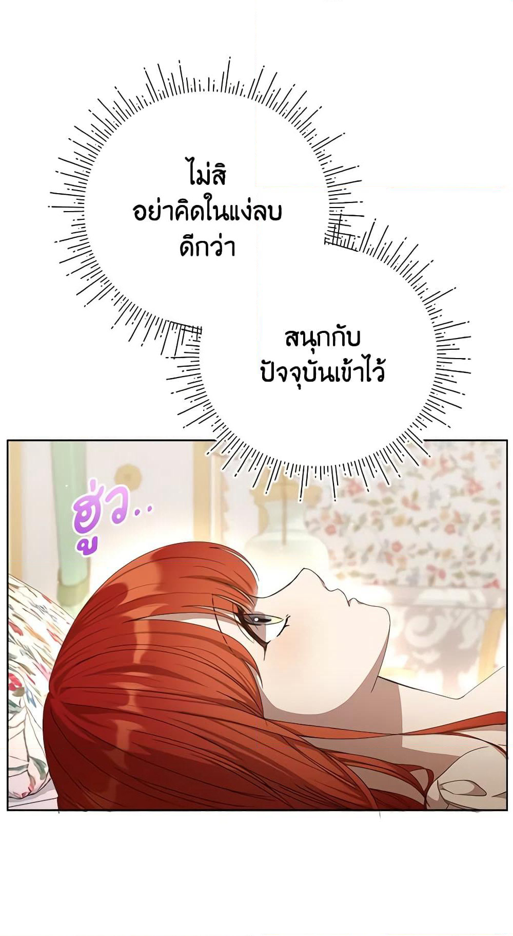 I Accidentally Seduced The Male Lead's Younger Brother page 7