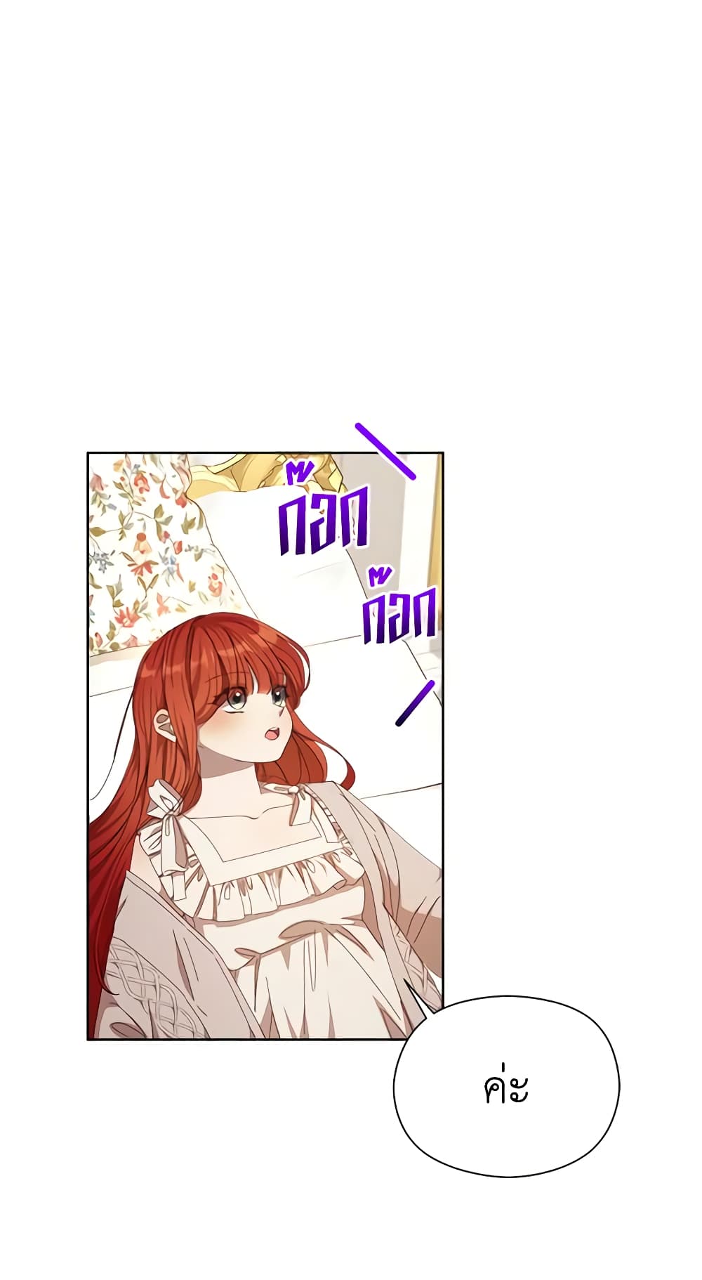 I Accidentally Seduced The Male Lead's Younger Brother page 8