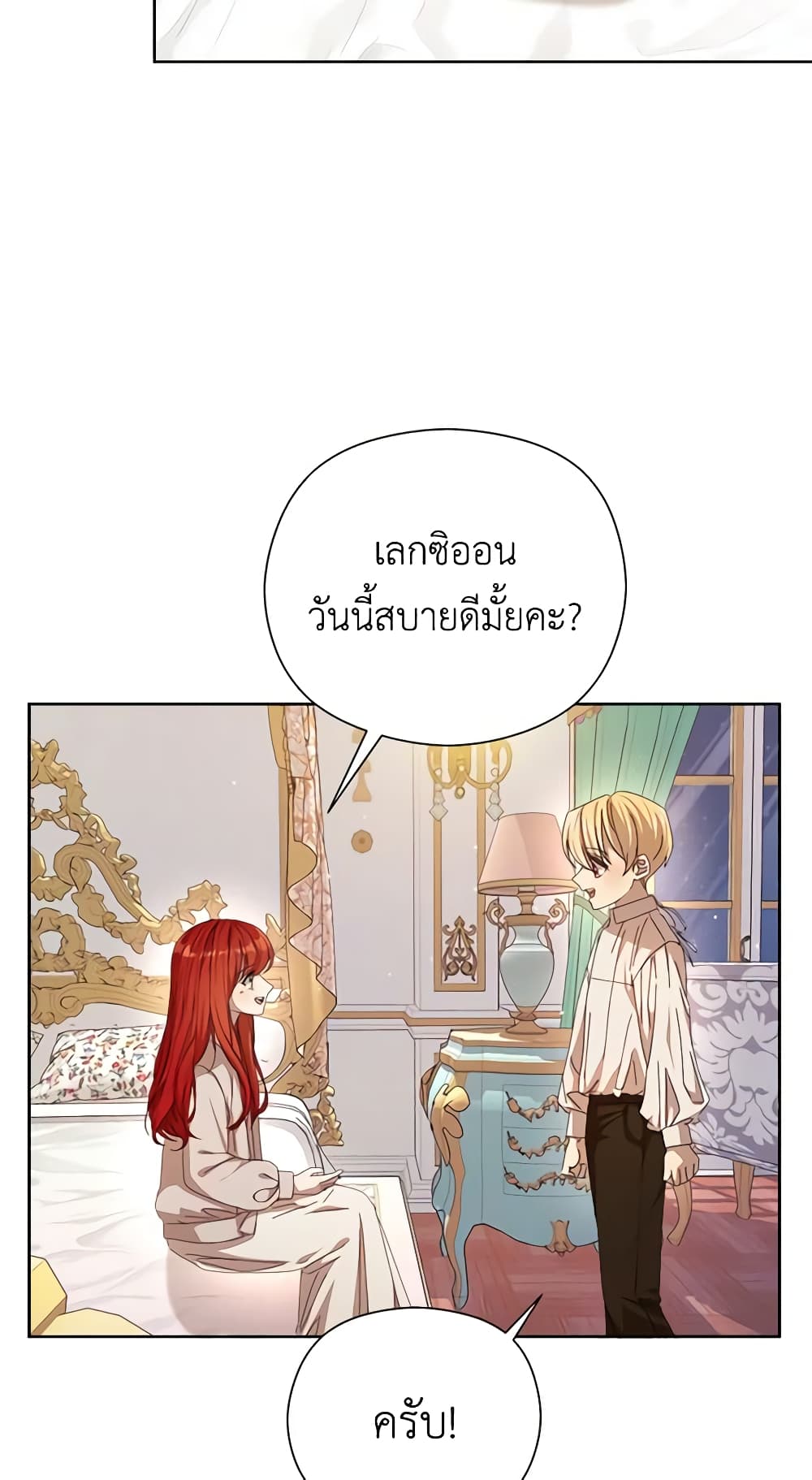 I Accidentally Seduced The Male Lead's Younger Brother page 10