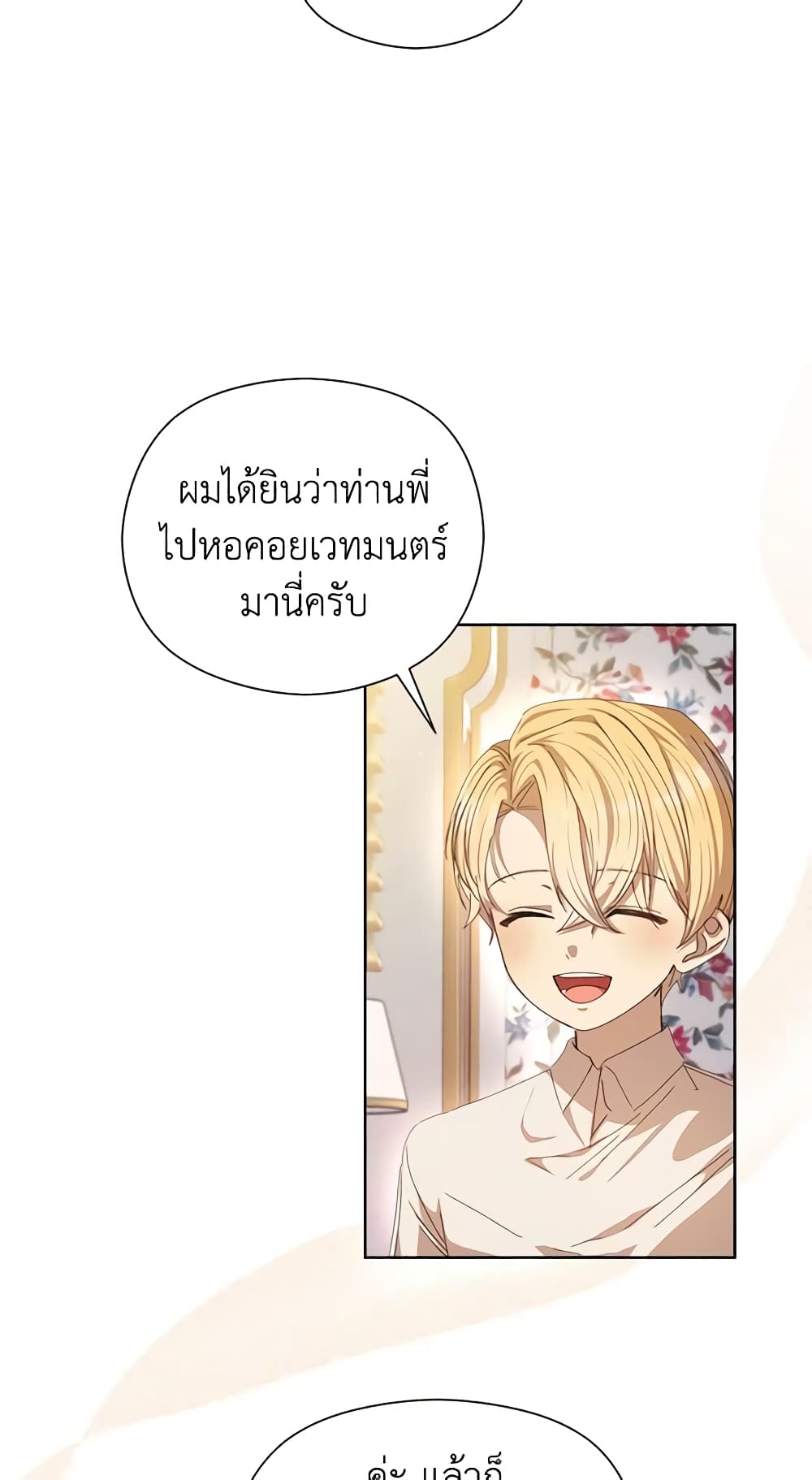 I Accidentally Seduced The Male Lead's Younger Brother page 11