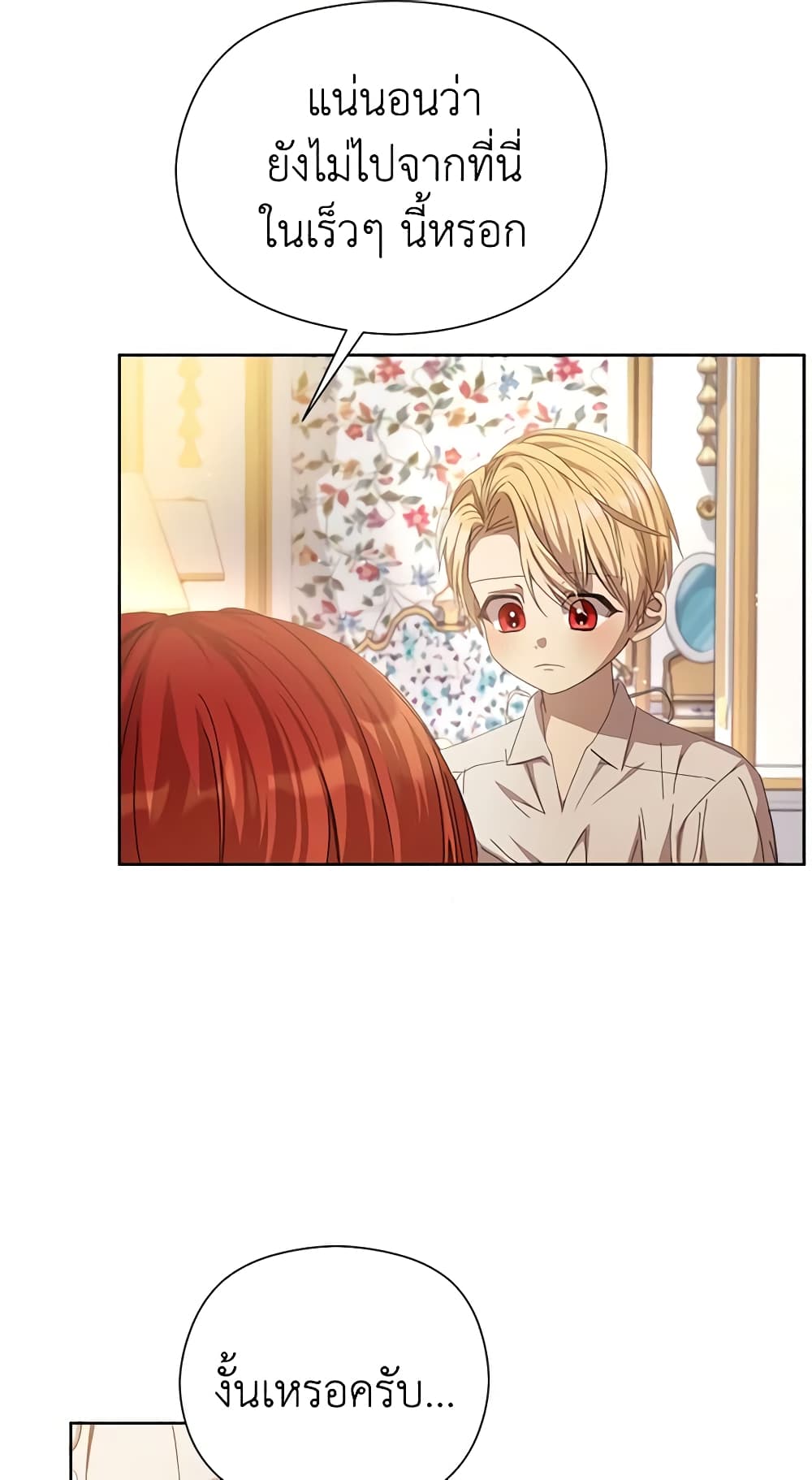 I Accidentally Seduced The Male Lead's Younger Brother page 13