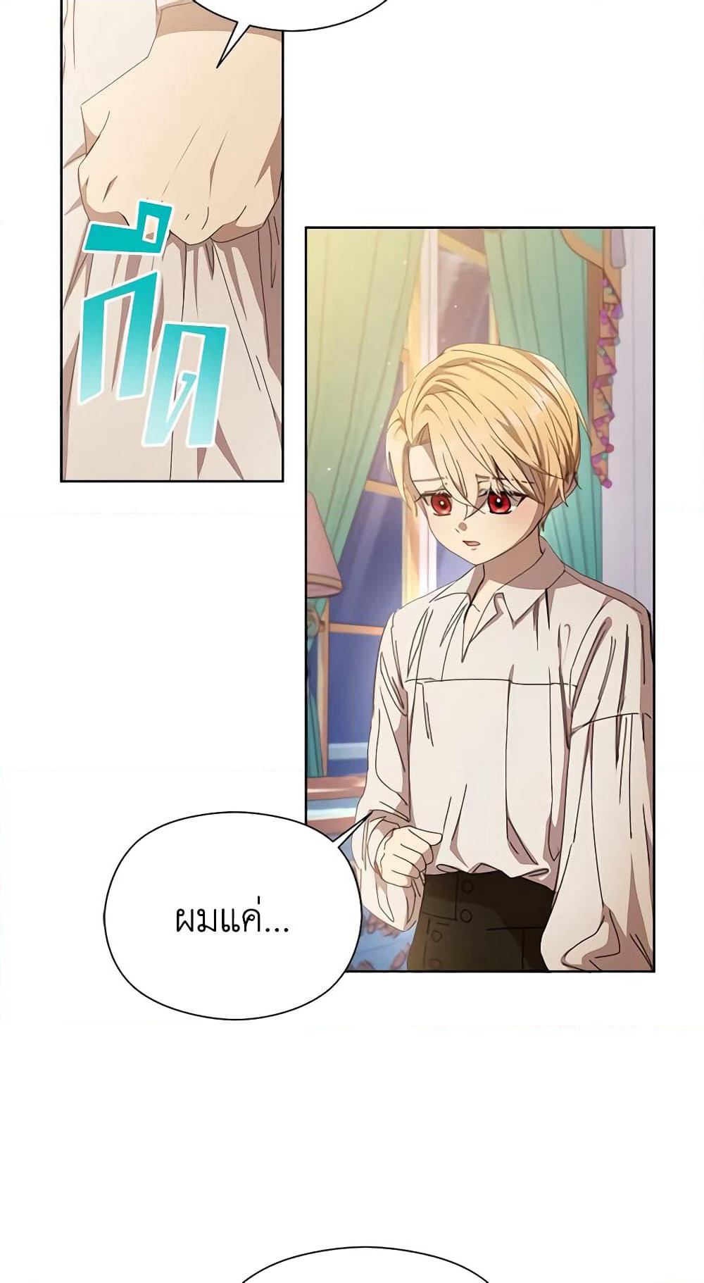 I Accidentally Seduced The Male Lead's Younger Brother page 14