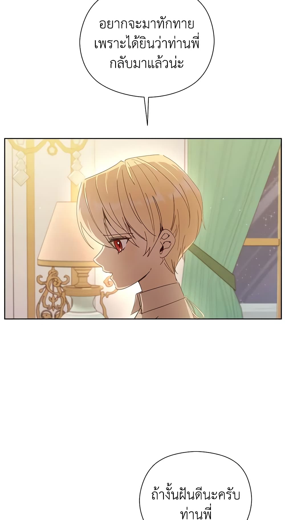 I Accidentally Seduced The Male Lead's Younger Brother page 15