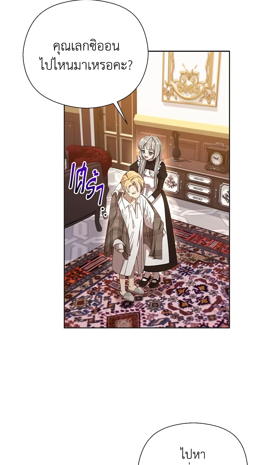 I Accidentally Seduced The Male Lead's Younger Brother page 18