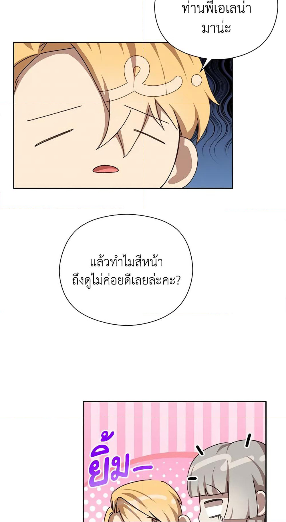 I Accidentally Seduced The Male Lead's Younger Brother page 19