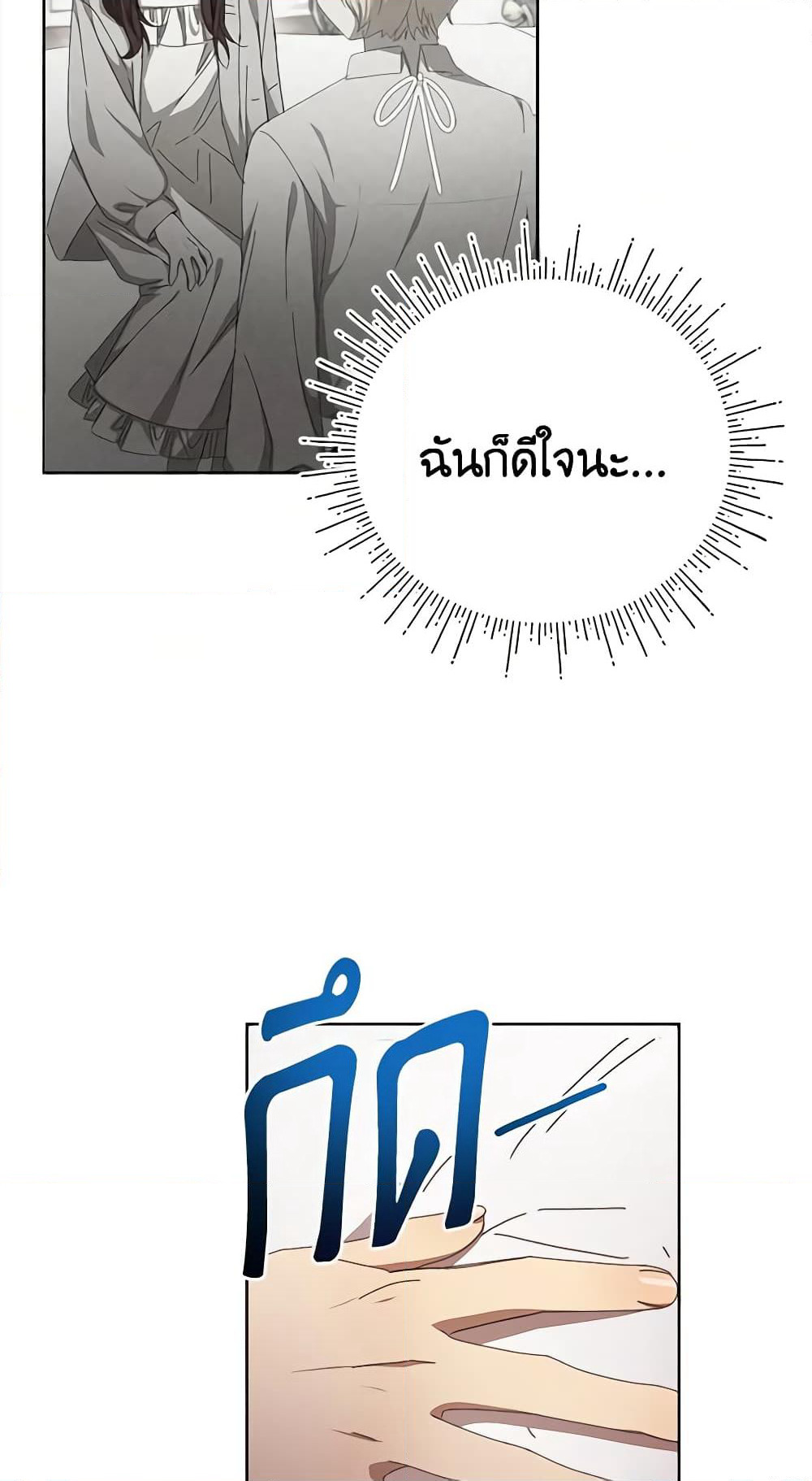 I Accidentally Seduced The Male Lead's Younger Brother page 24