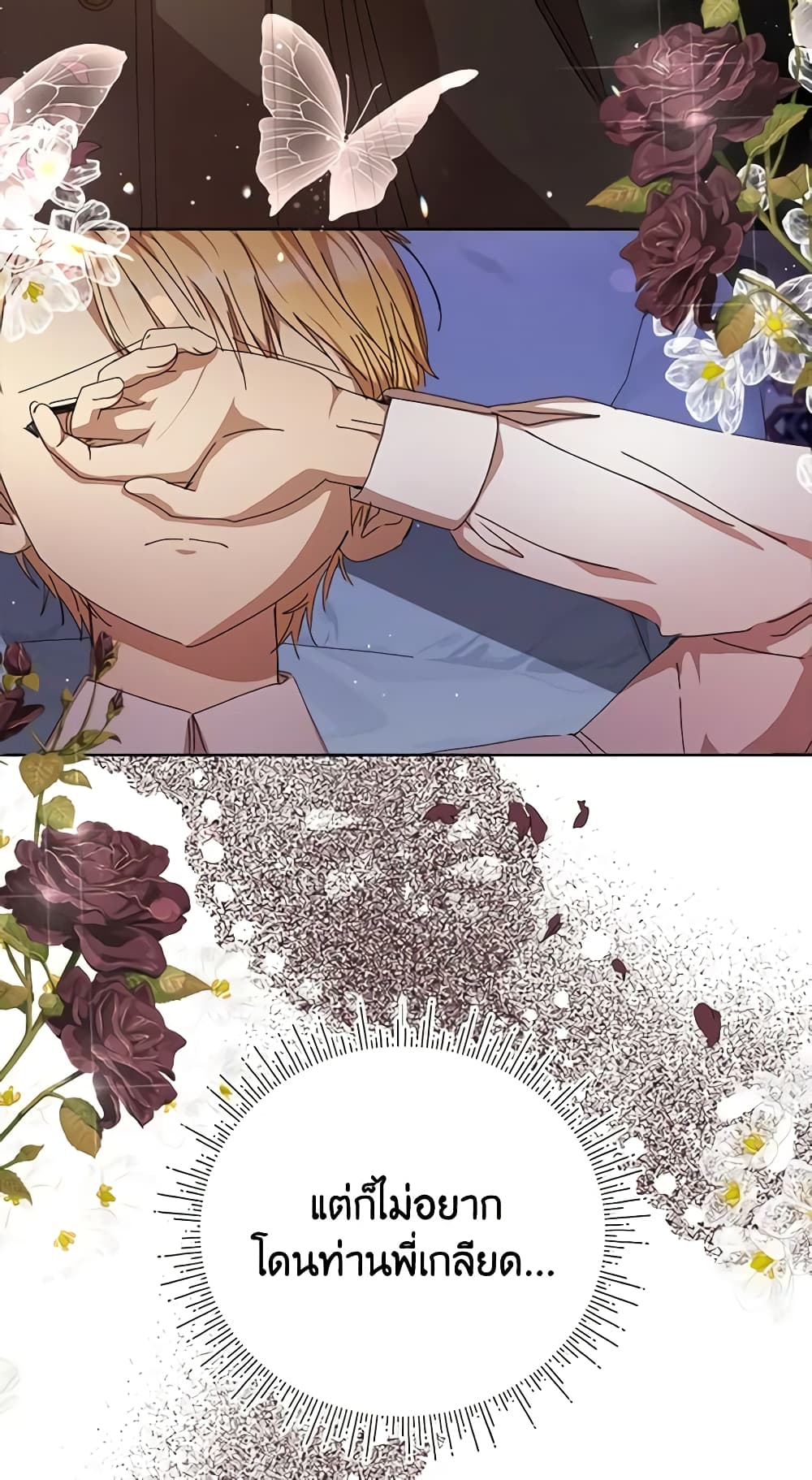 I Accidentally Seduced The Male Lead's Younger Brother page 29
