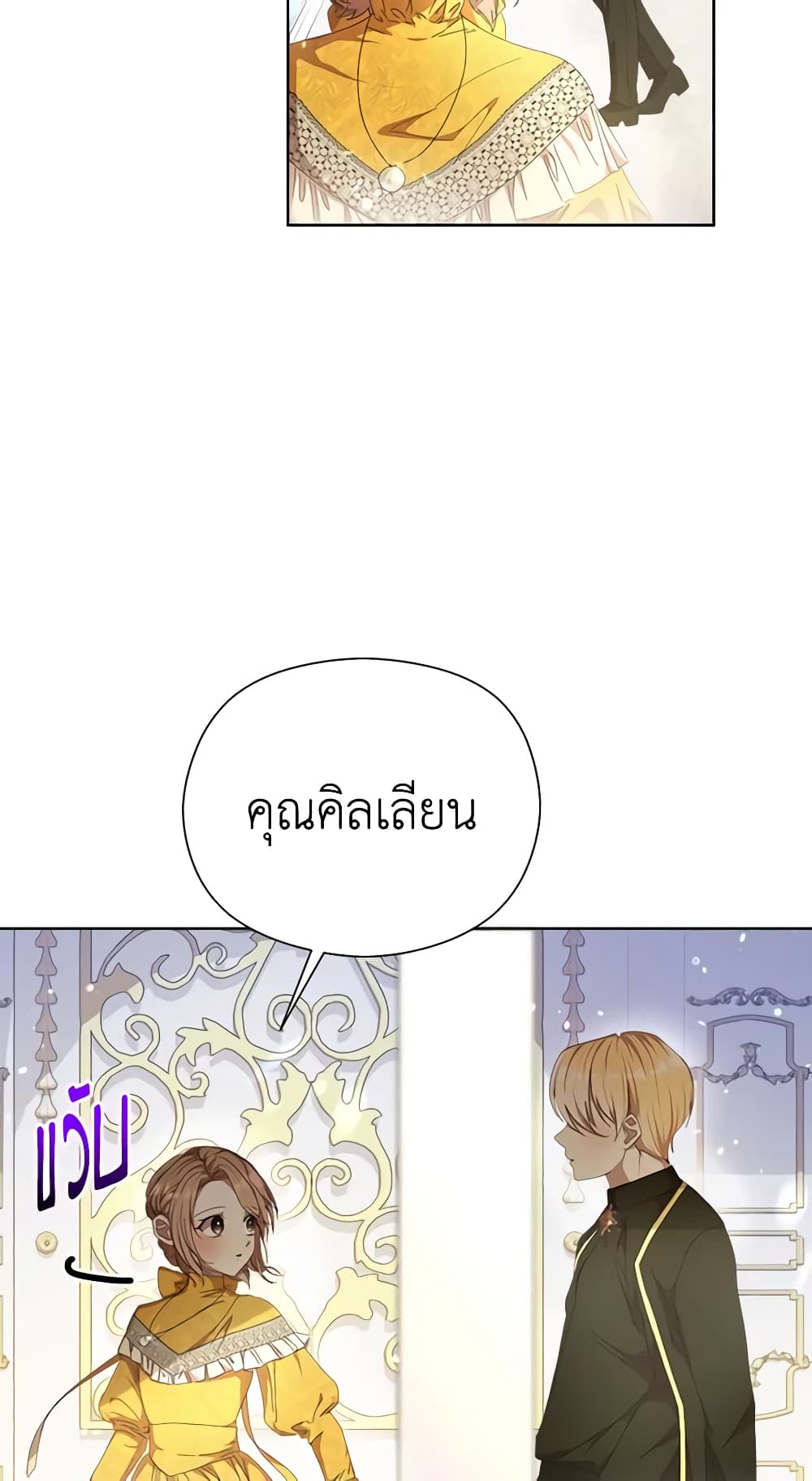 I Accidentally Seduced The Male Lead's Younger Brother page 32