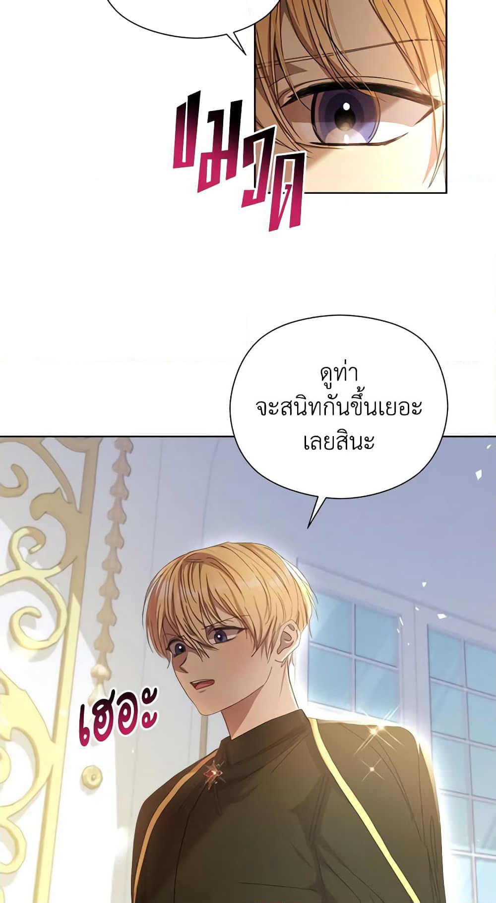 I Accidentally Seduced The Male Lead's Younger Brother page 36