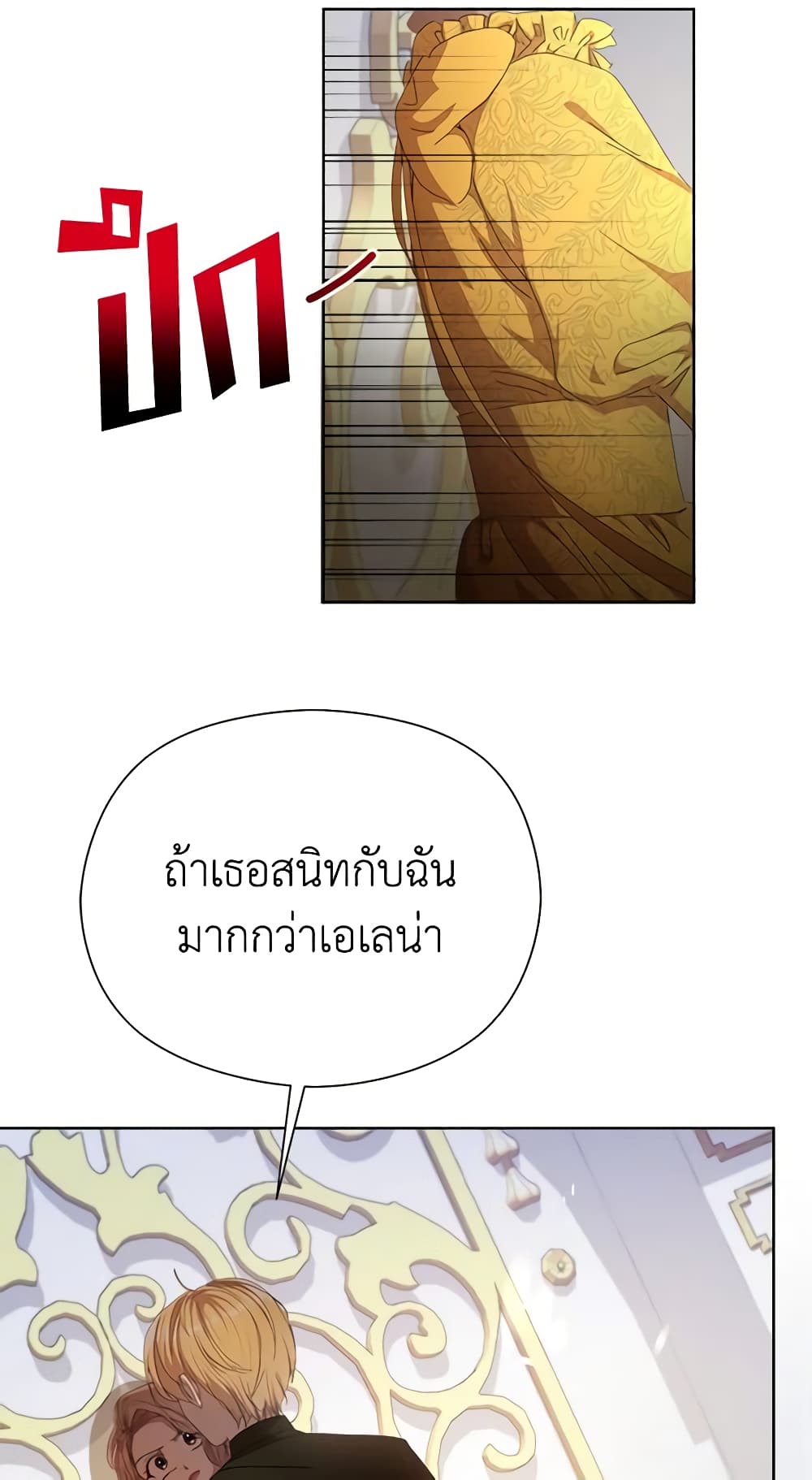 I Accidentally Seduced The Male Lead's Younger Brother page 39