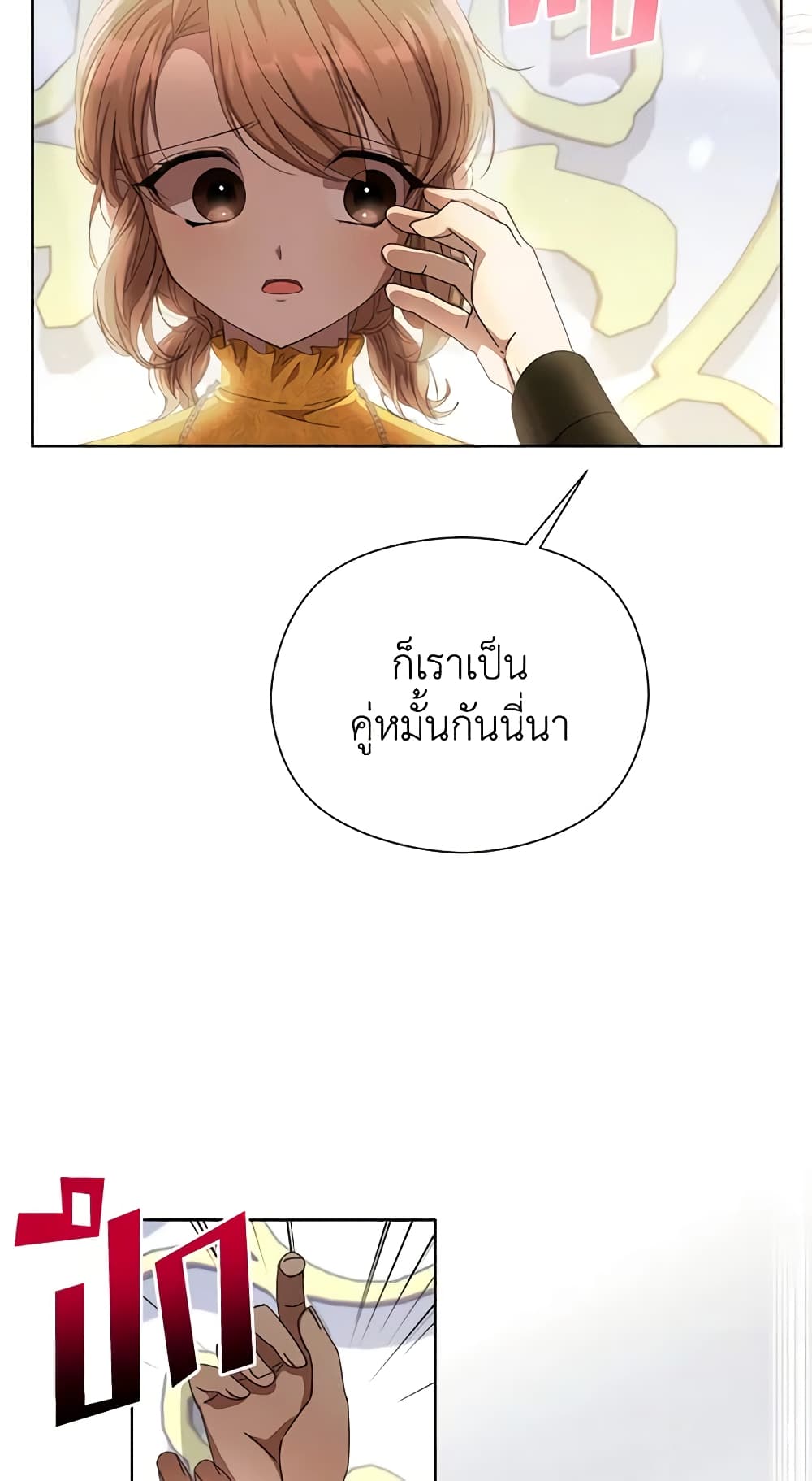 I Accidentally Seduced The Male Lead's Younger Brother page 42