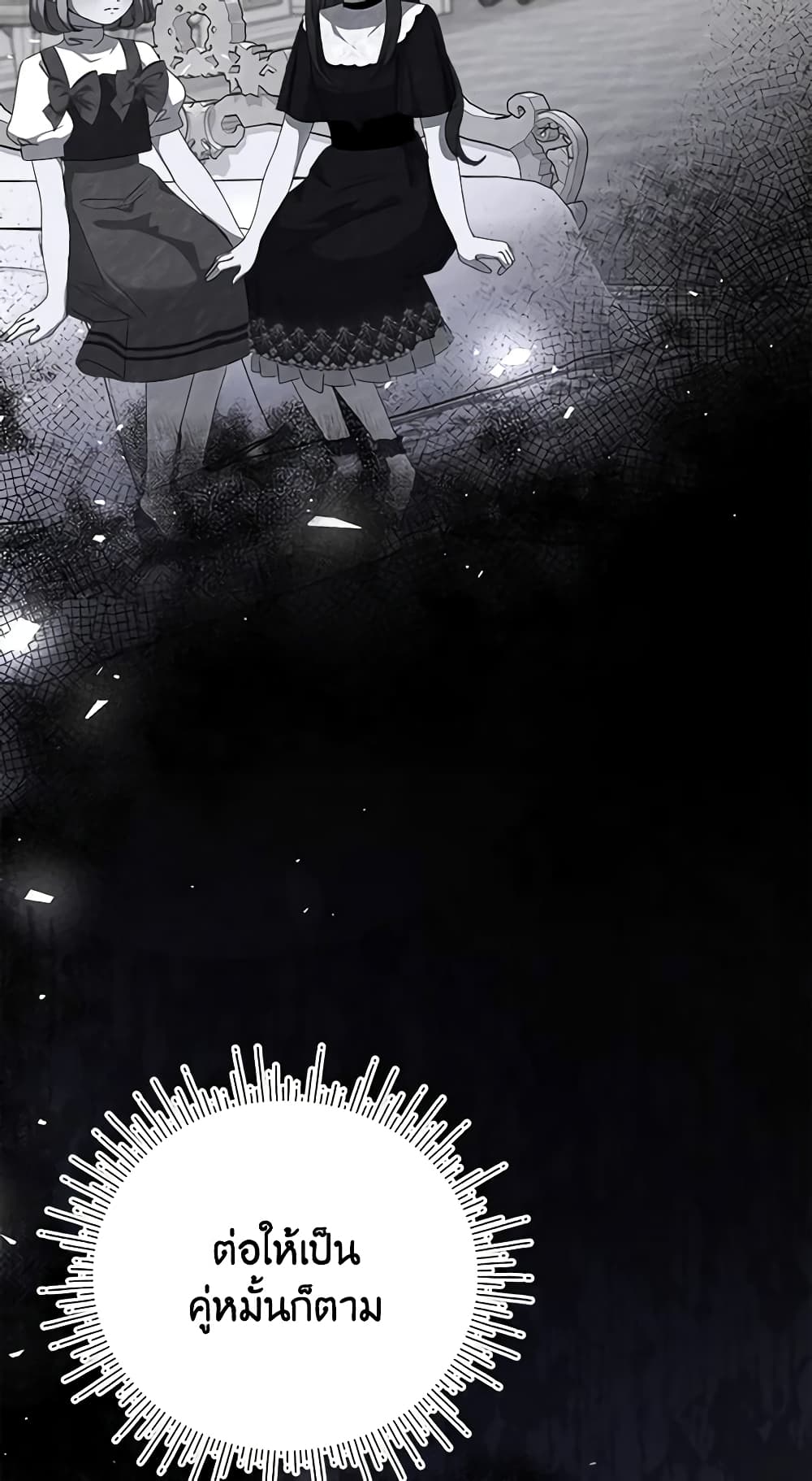 I Accidentally Seduced The Male Lead's Younger Brother page 46
