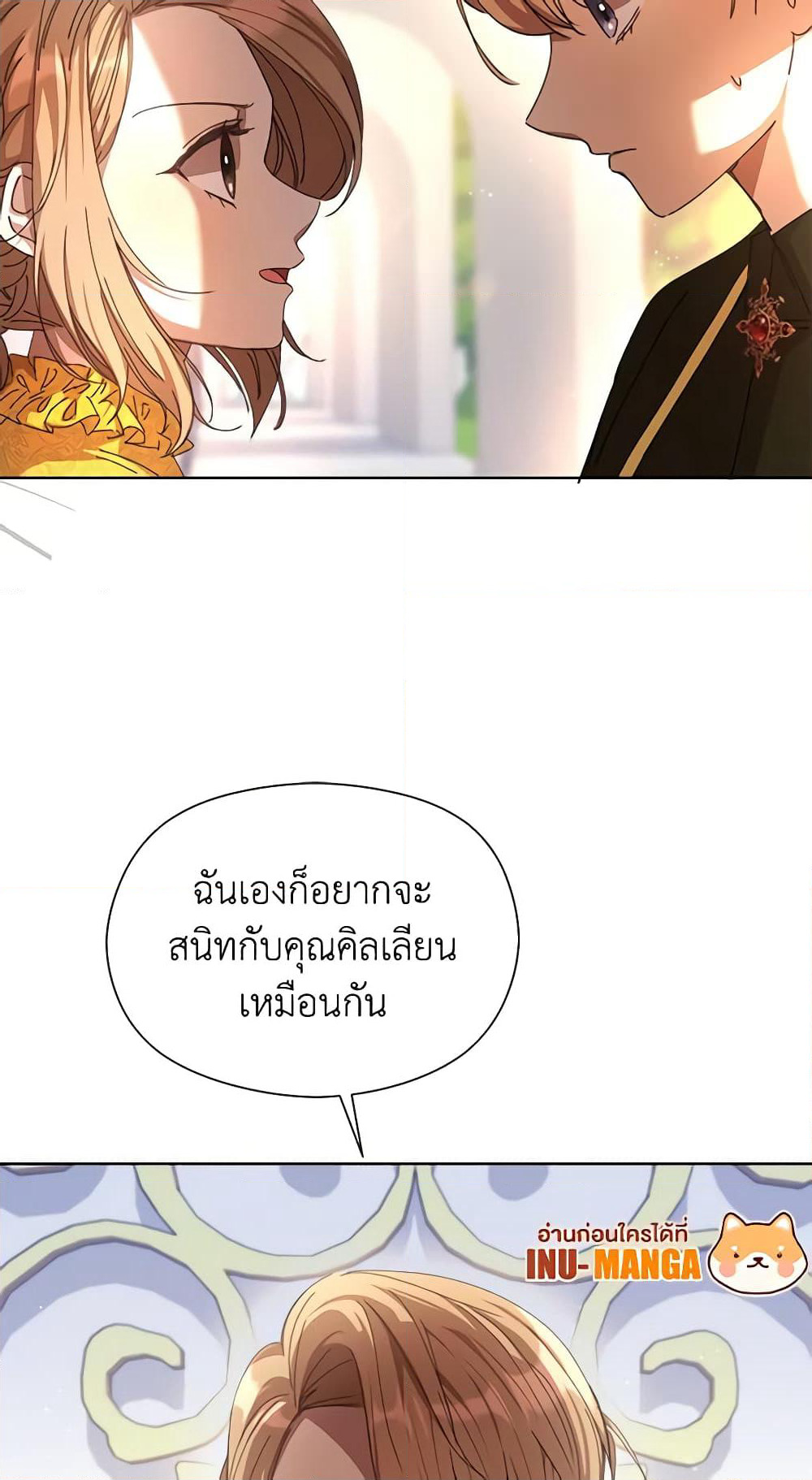 I Accidentally Seduced The Male Lead's Younger Brother page 49
