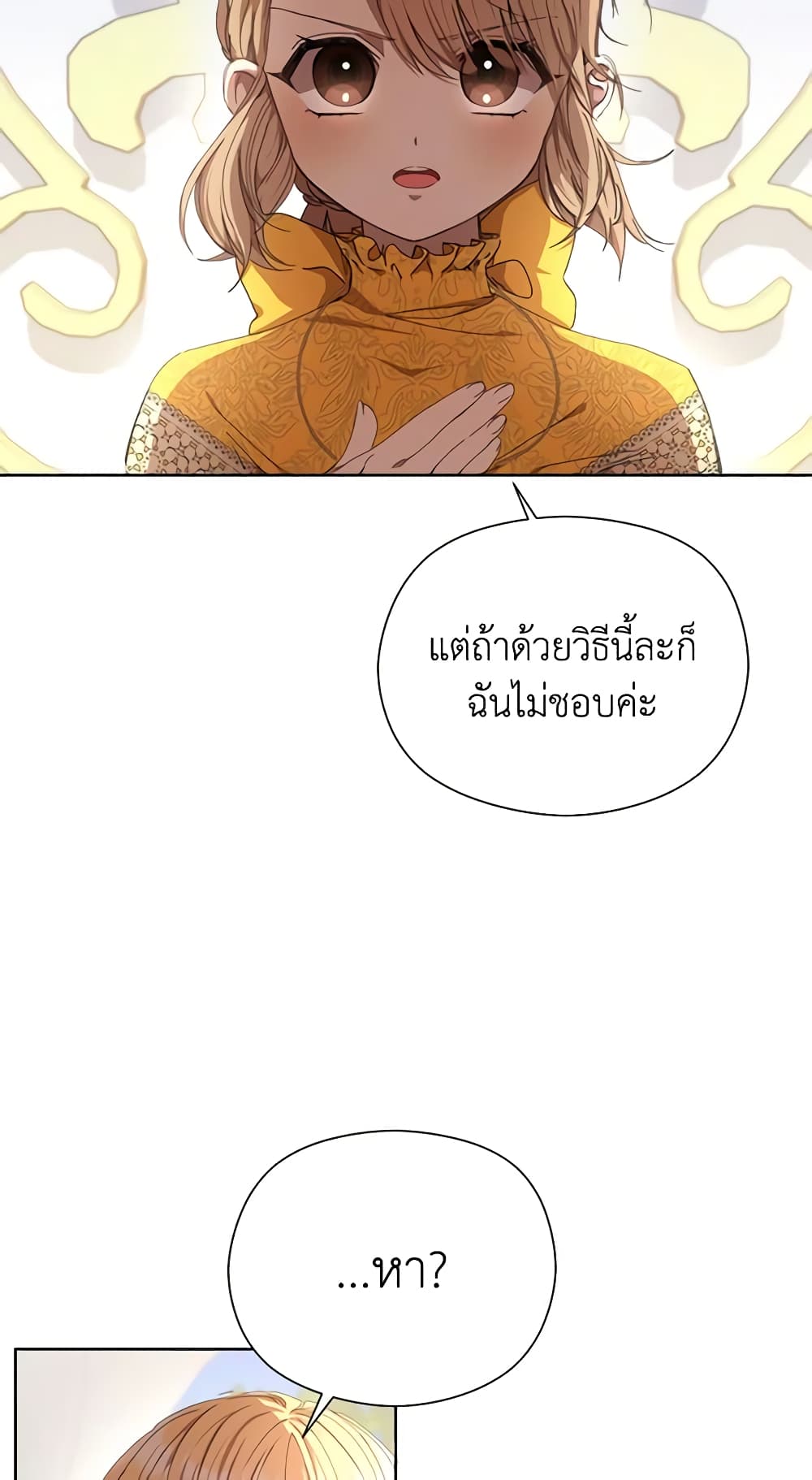 I Accidentally Seduced The Male Lead's Younger Brother page 50