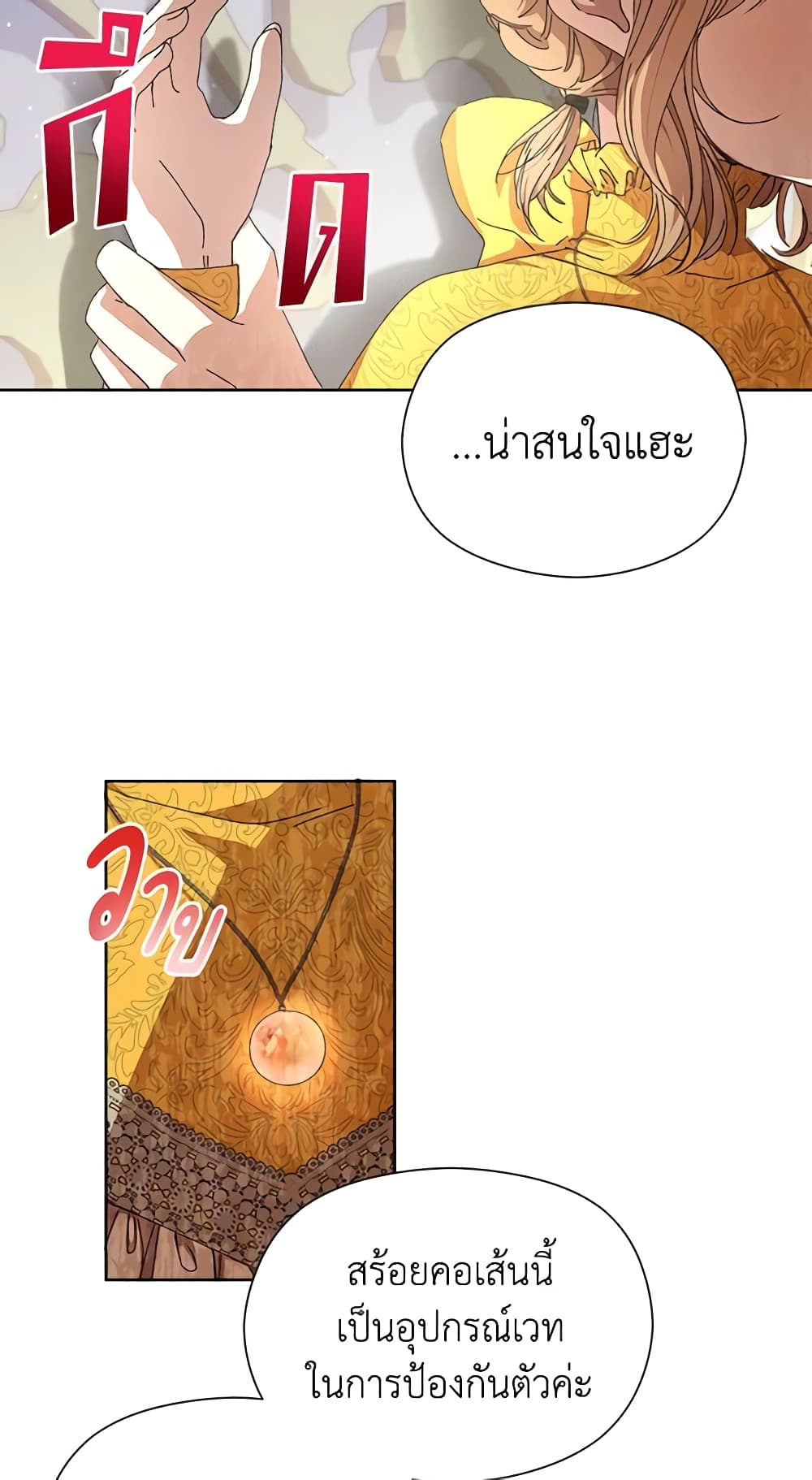 I Accidentally Seduced The Male Lead's Younger Brother page 54