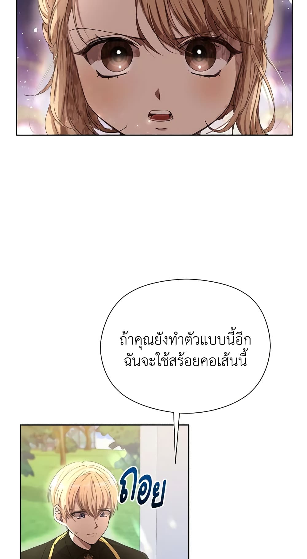 I Accidentally Seduced The Male Lead's Younger Brother page 56