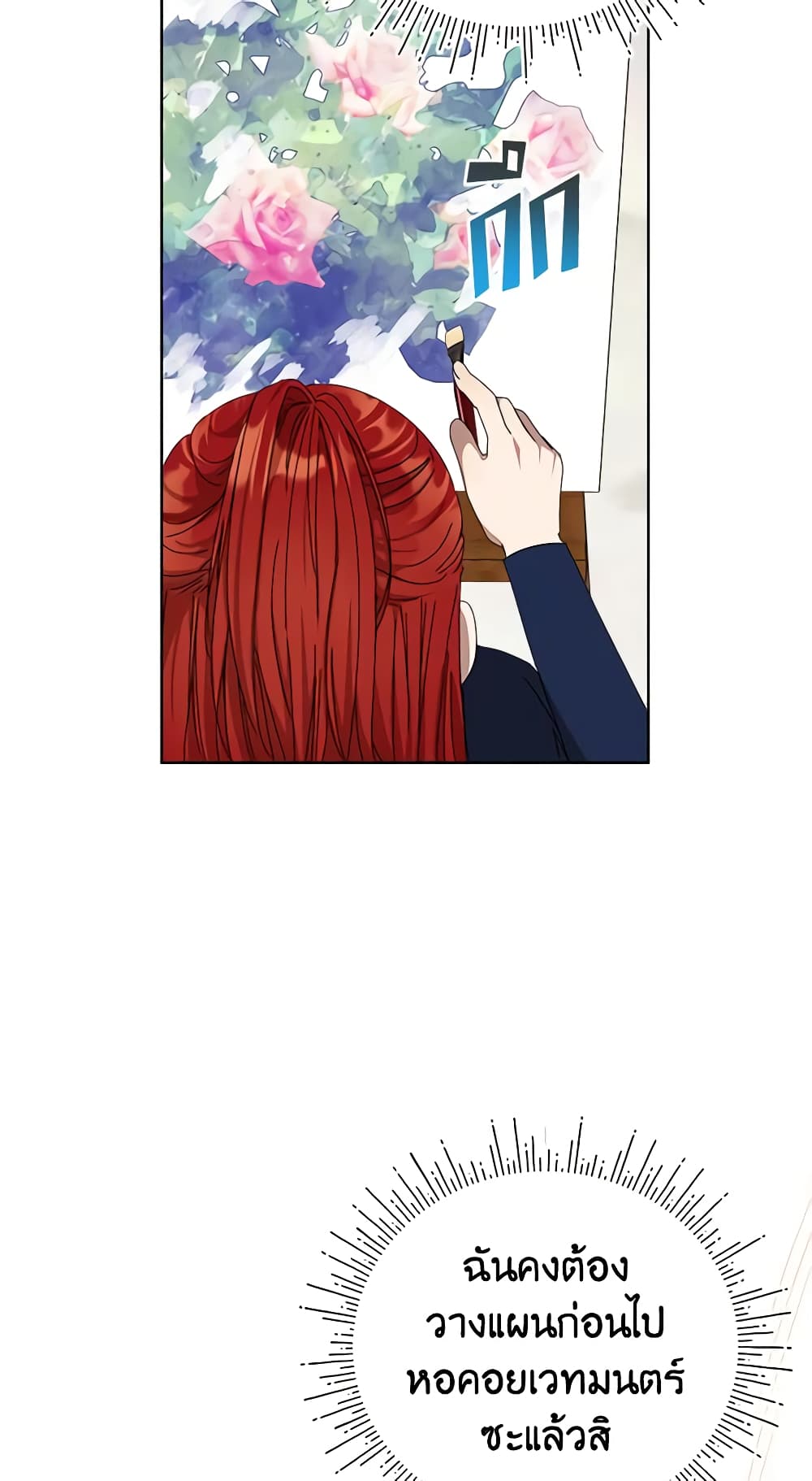 I Accidentally Seduced The Male Lead's Younger Brother page 69