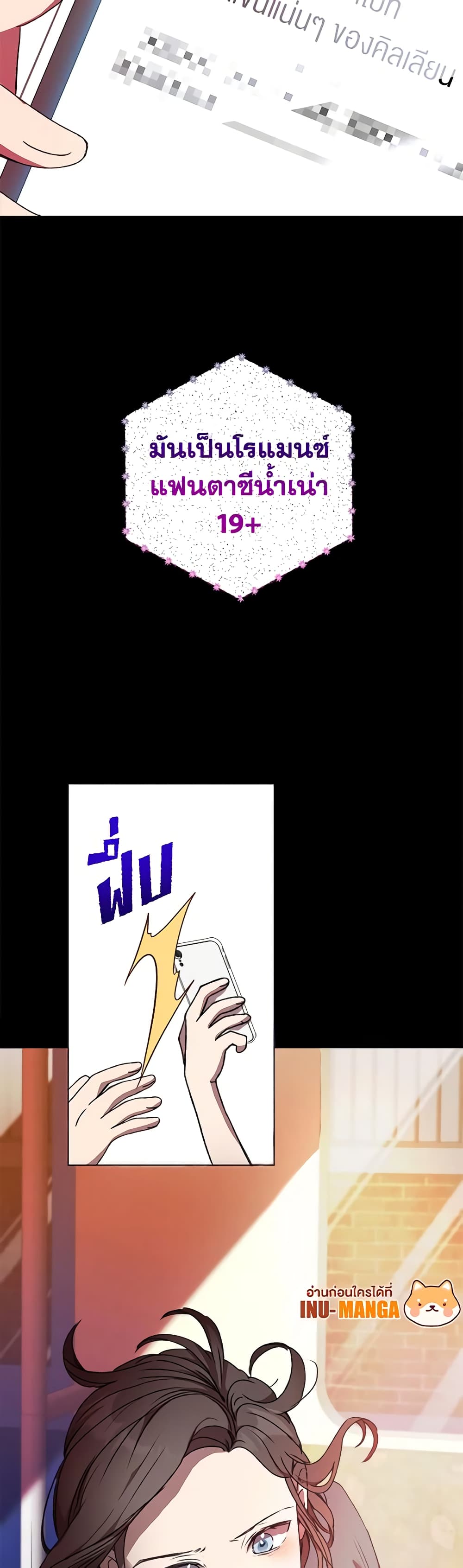 I Accidentally Seduced The Male Lead's Younger Brother page 12
