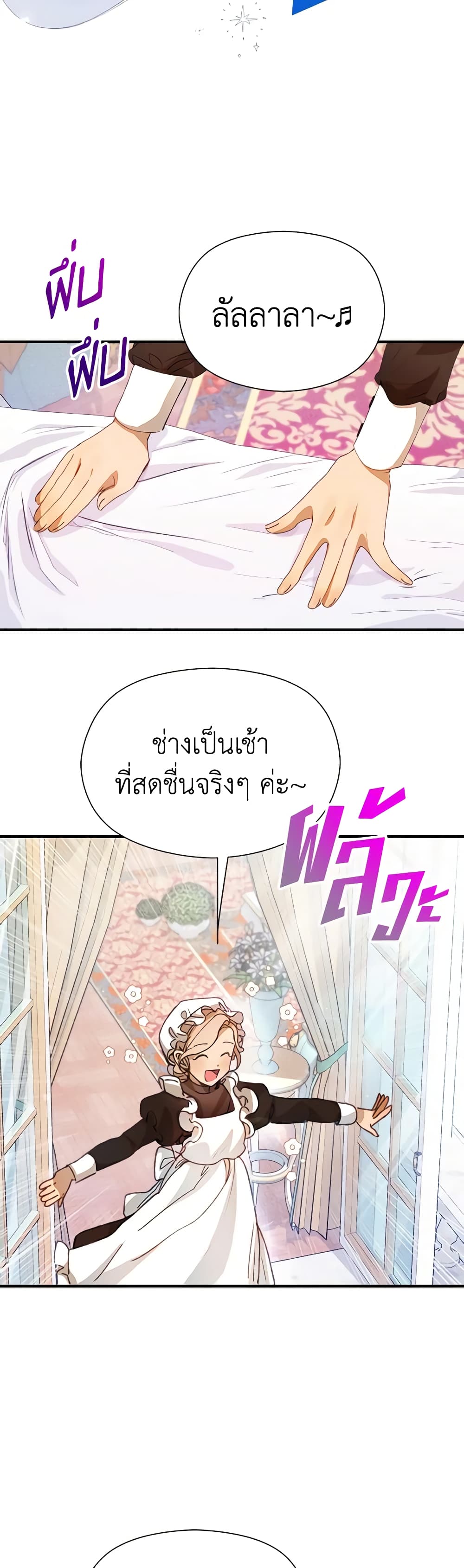 I Accidentally Seduced The Male Lead's Younger Brother page 24