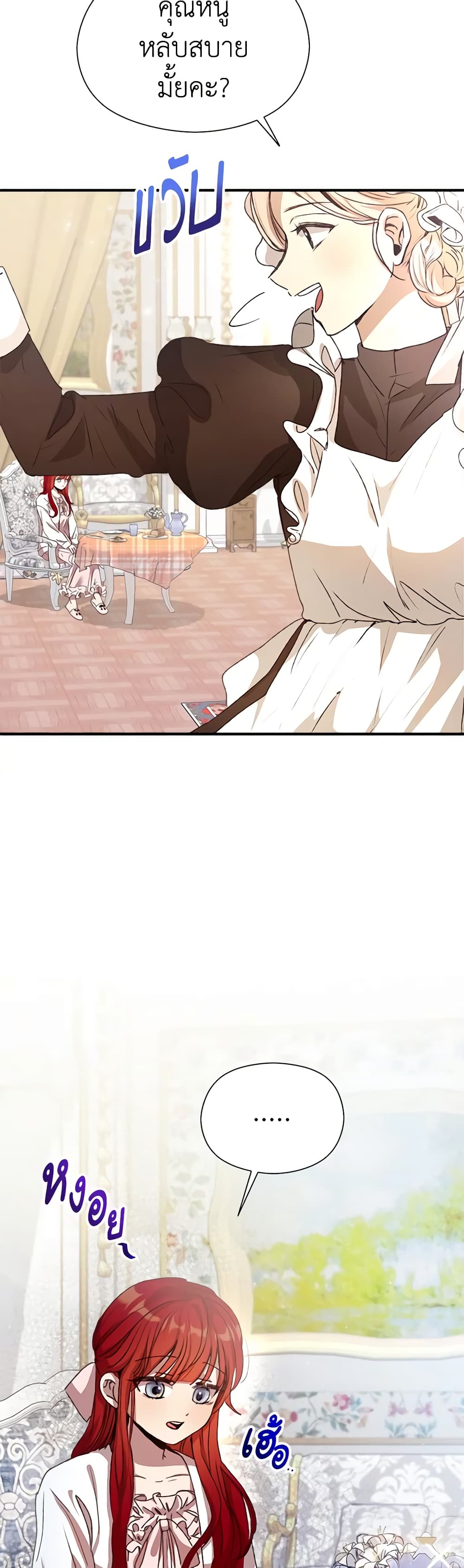 I Accidentally Seduced The Male Lead's Younger Brother page 25