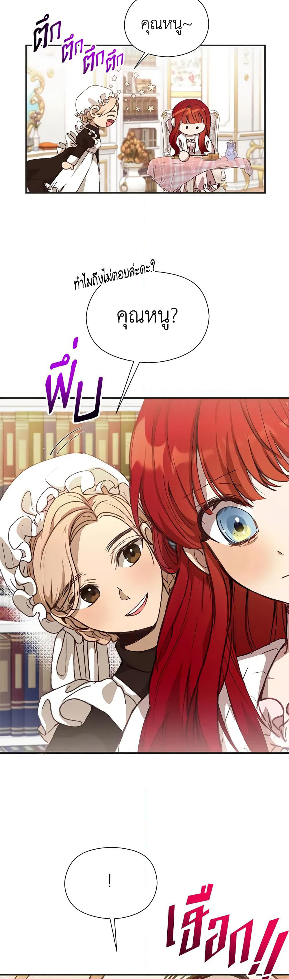 I Accidentally Seduced The Male Lead's Younger Brother page 27