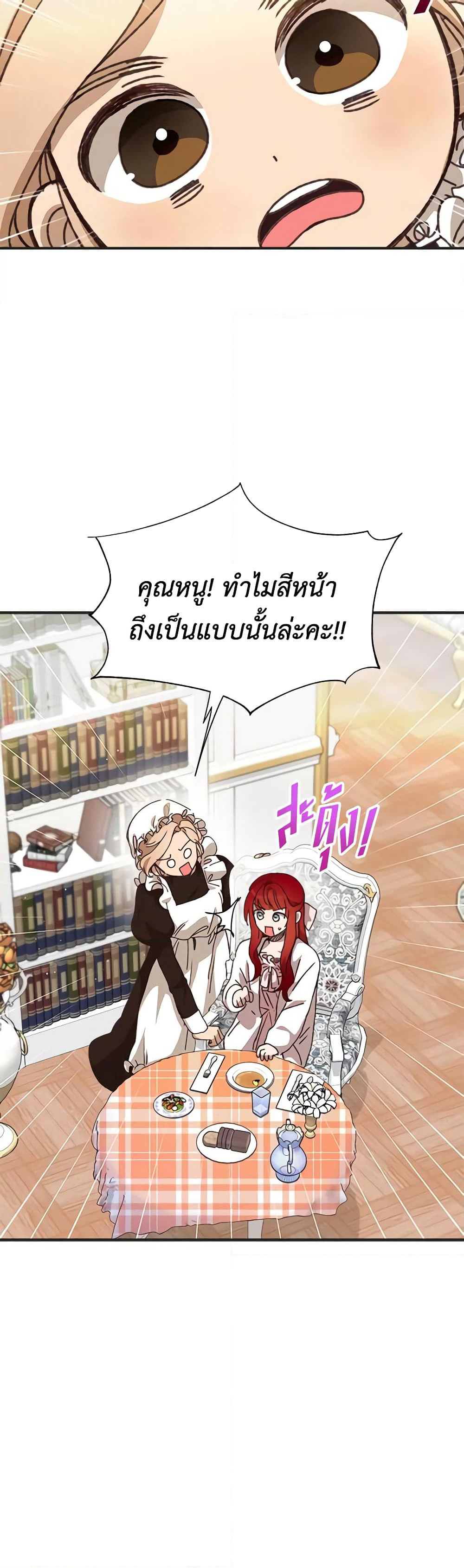 I Accidentally Seduced The Male Lead's Younger Brother page 28