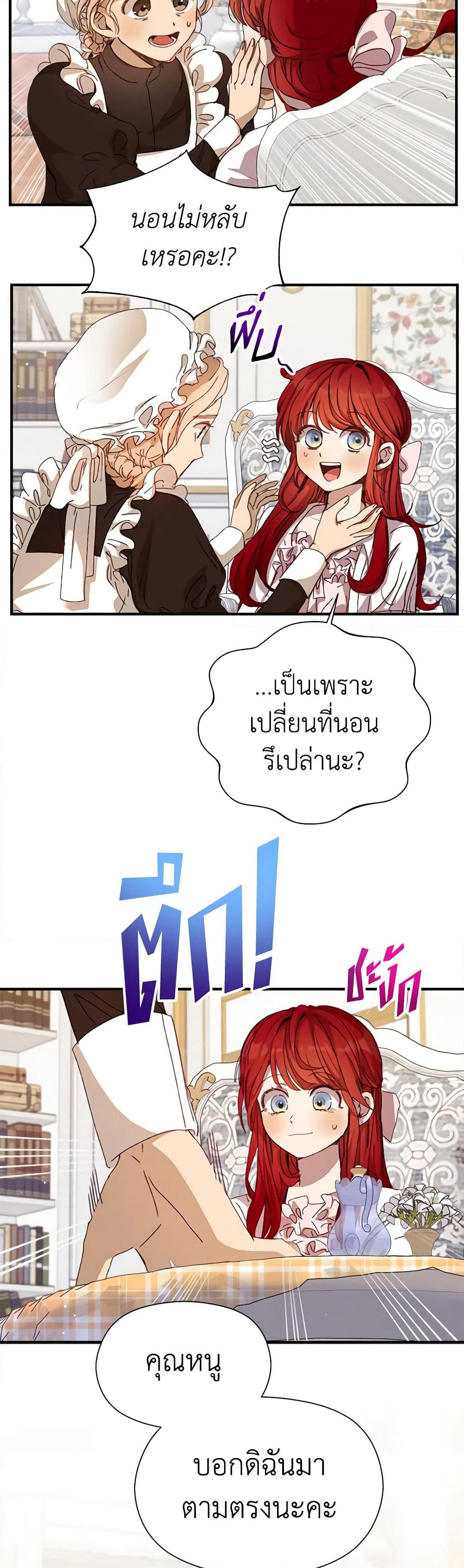 I Accidentally Seduced The Male Lead's Younger Brother page 30