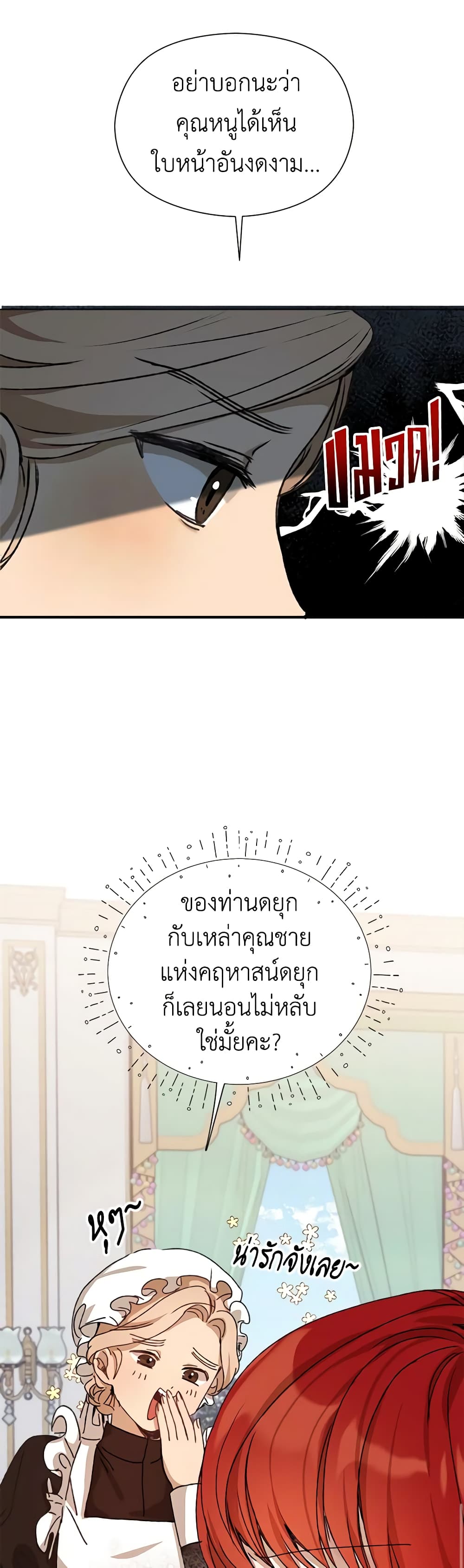 I Accidentally Seduced The Male Lead's Younger Brother page 32
