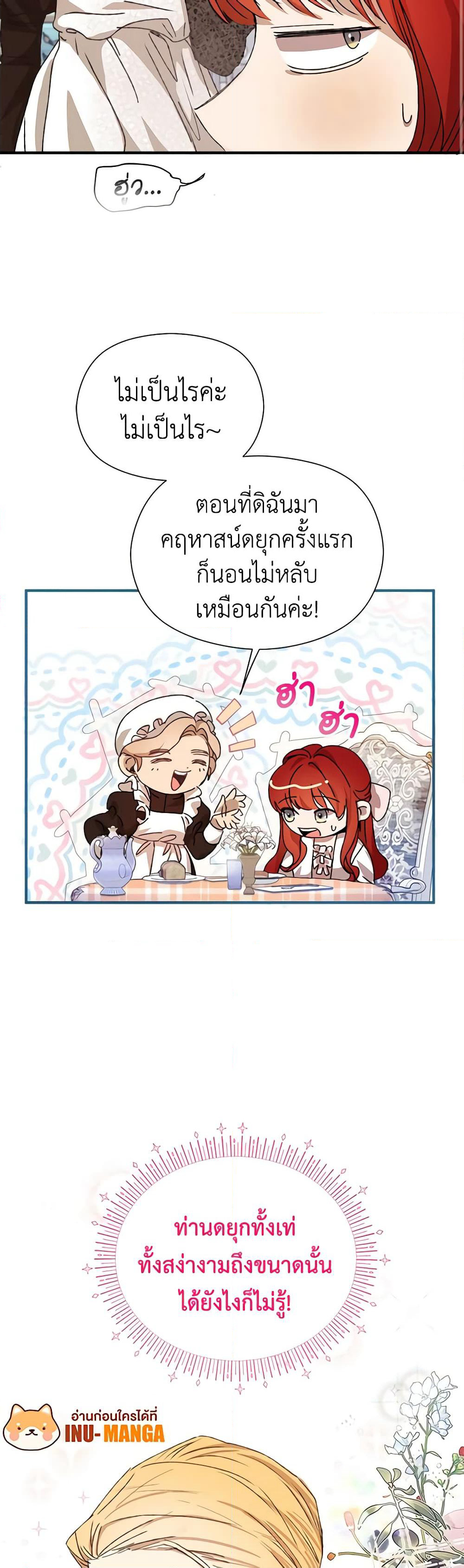 I Accidentally Seduced The Male Lead's Younger Brother page 33