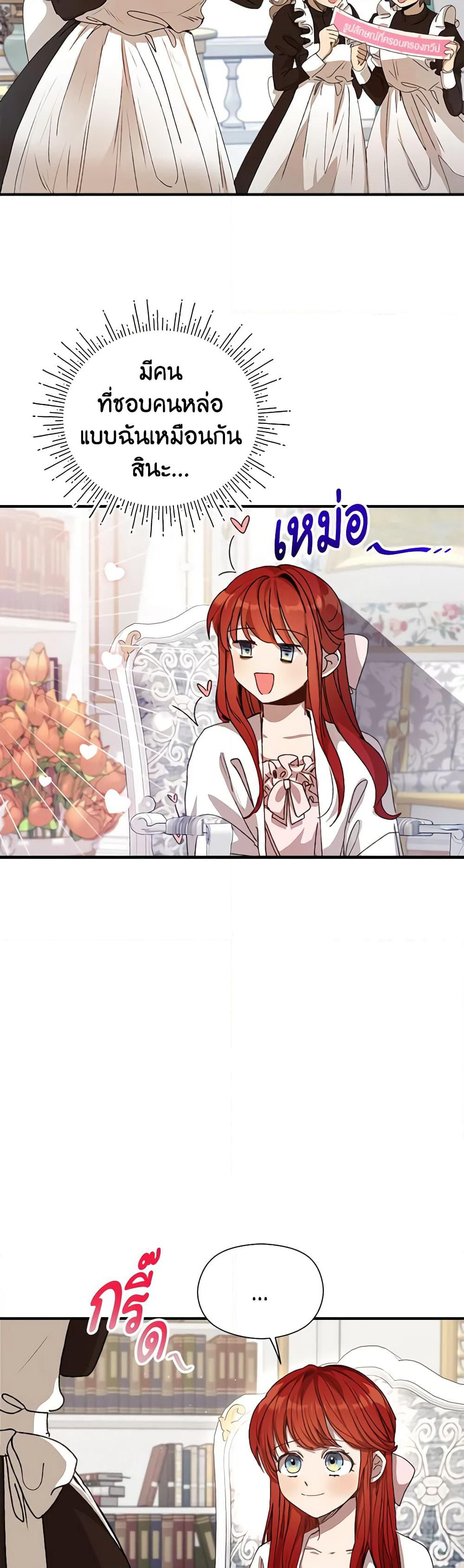 I Accidentally Seduced The Male Lead's Younger Brother page 35