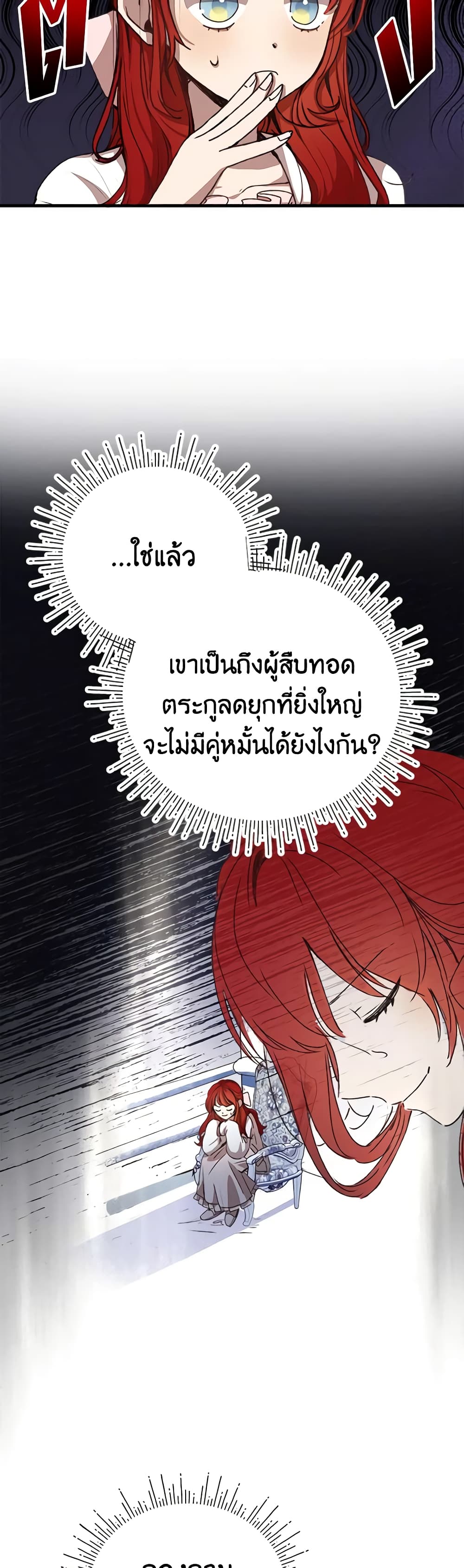 I Accidentally Seduced The Male Lead's Younger Brother page 38