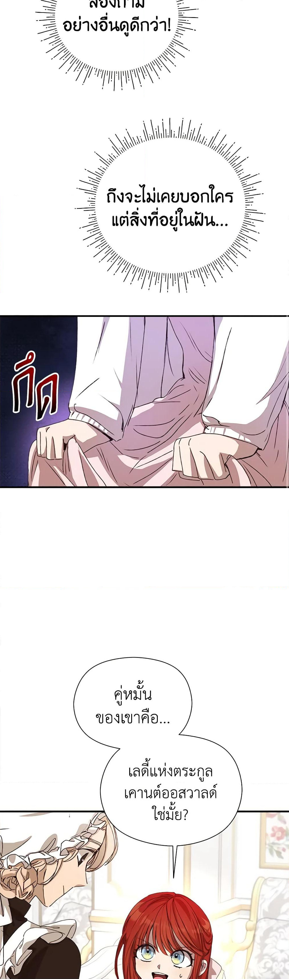 I Accidentally Seduced The Male Lead's Younger Brother page 39