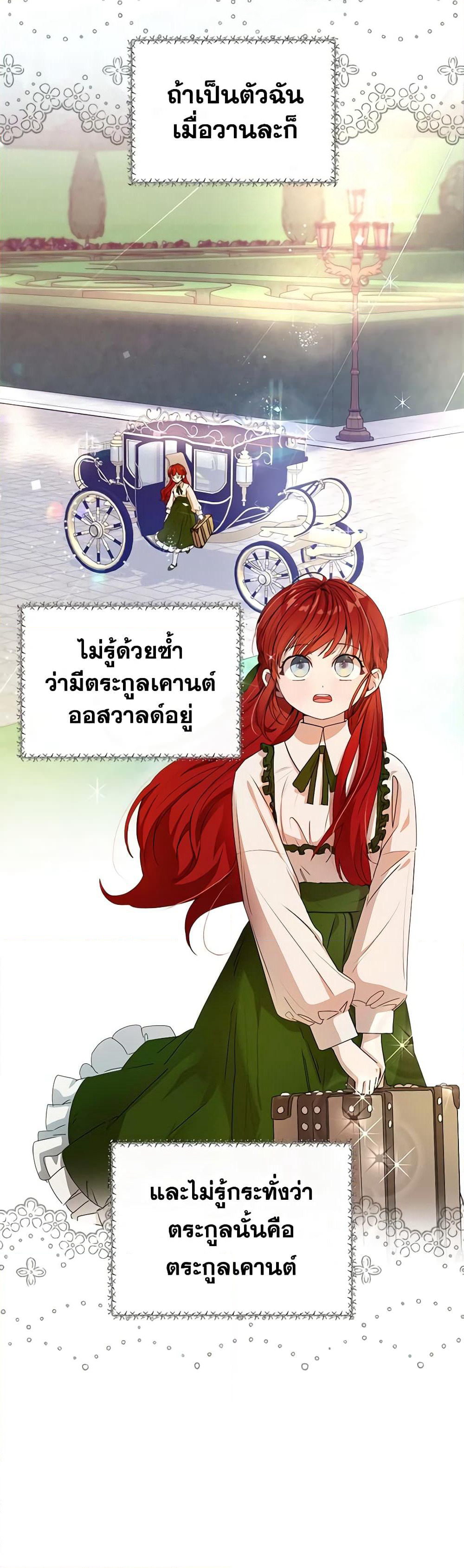 I Accidentally Seduced The Male Lead's Younger Brother page 41