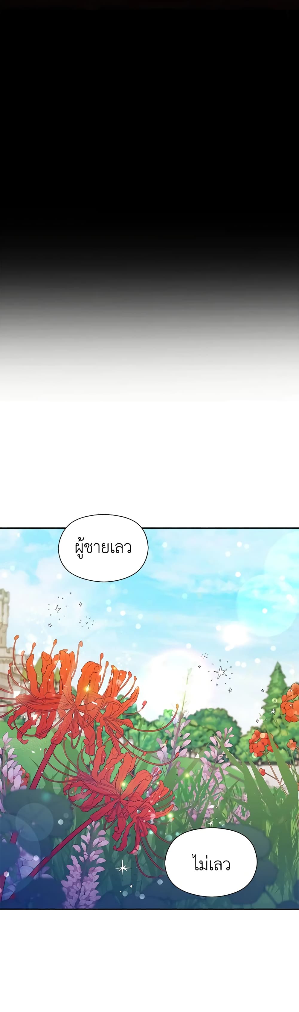 I Accidentally Seduced The Male Lead's Younger Brother page 49