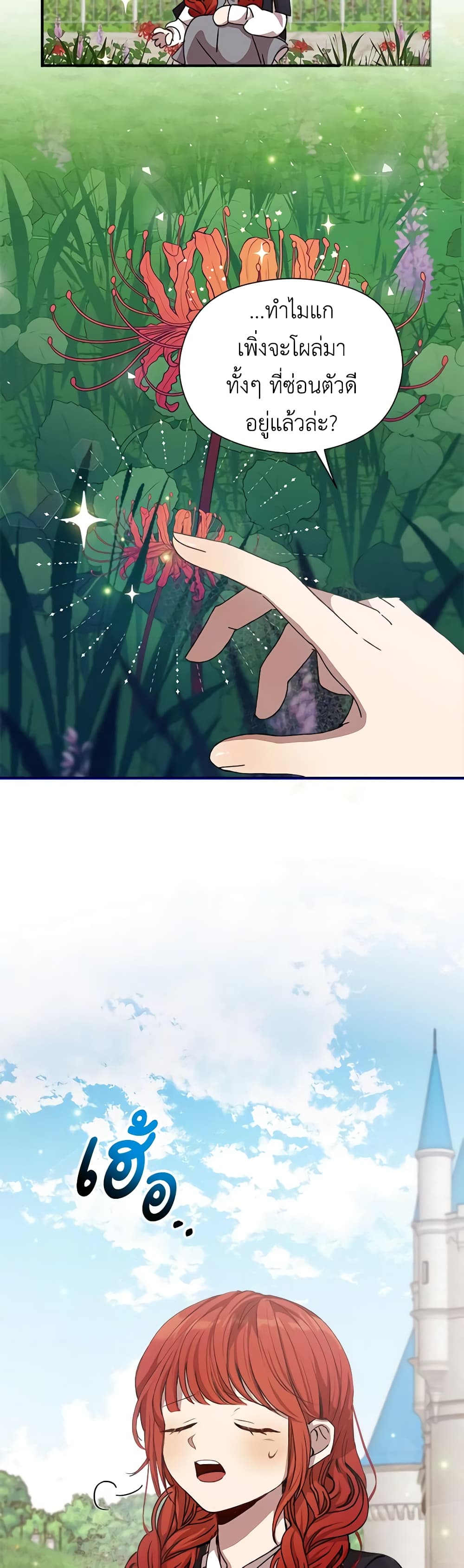 I Accidentally Seduced The Male Lead's Younger Brother page 53