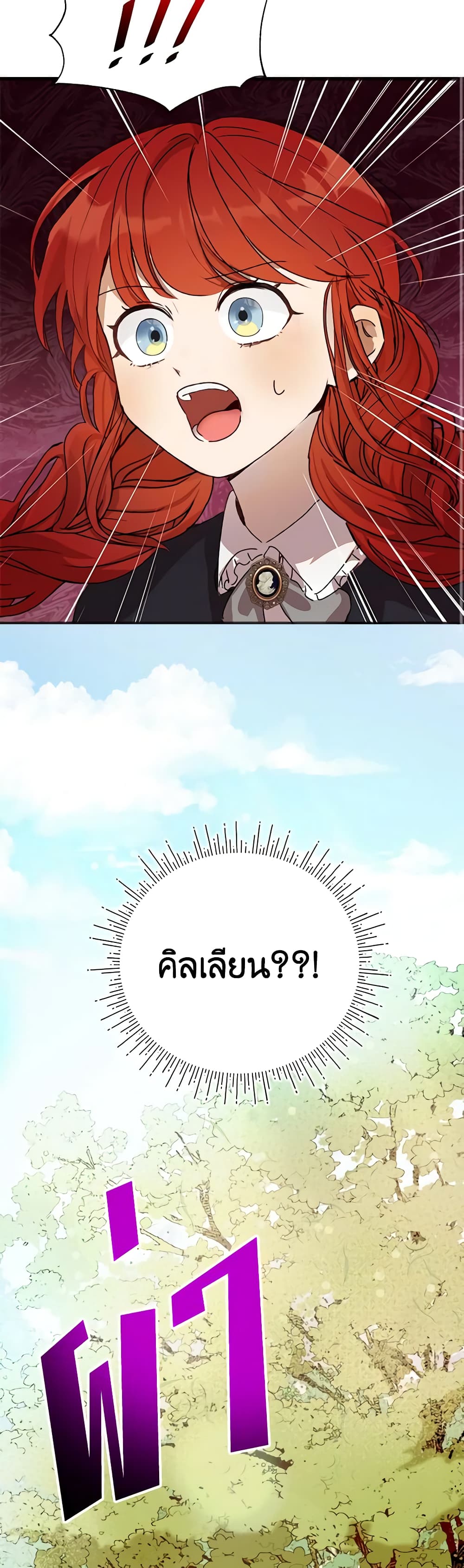 I Accidentally Seduced The Male Lead's Younger Brother page 70