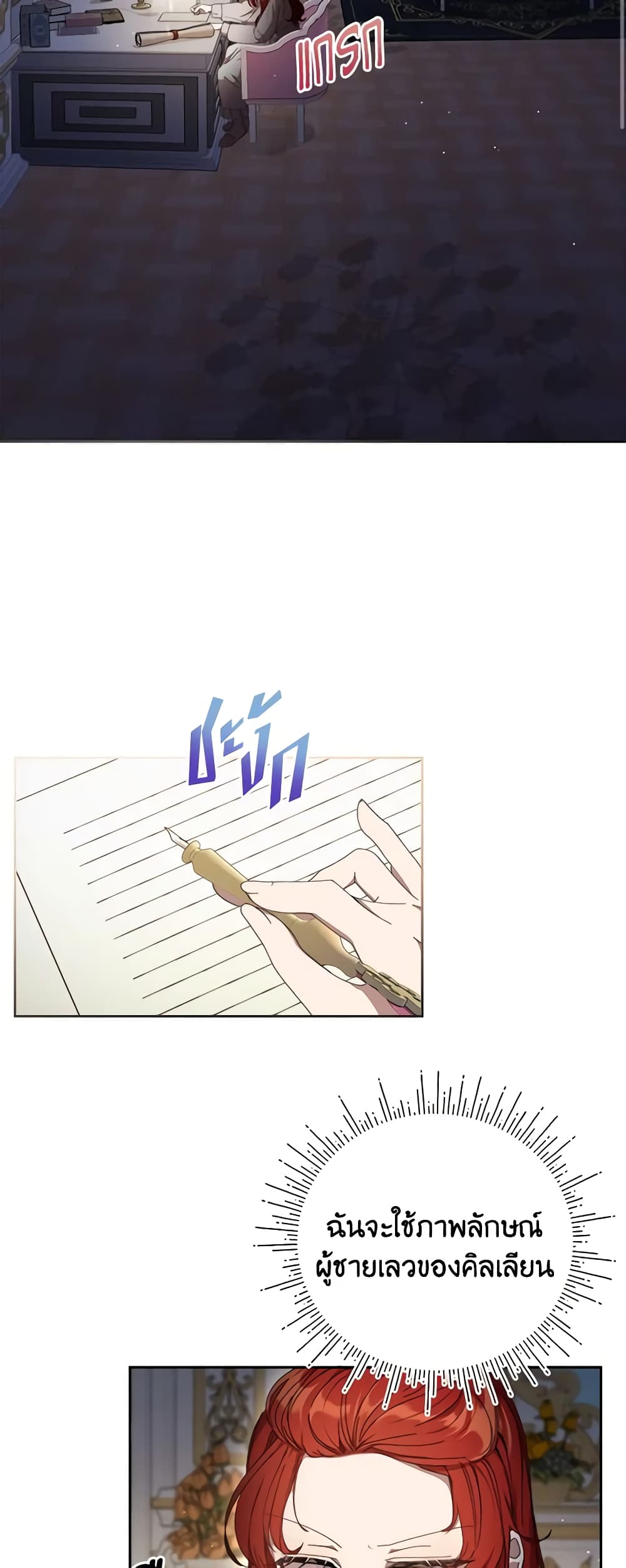 I Accidentally Seduced The Male Lead's Younger Brother page 3