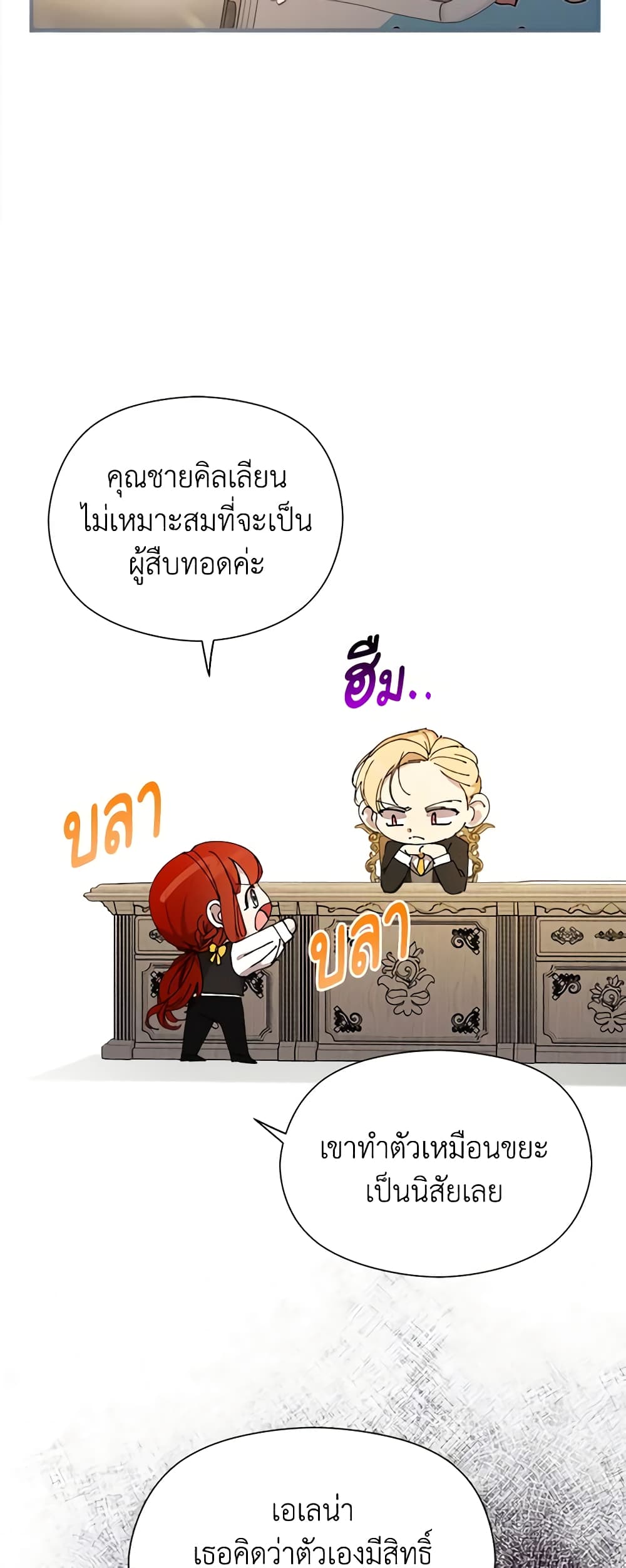 I Accidentally Seduced The Male Lead's Younger Brother page 5