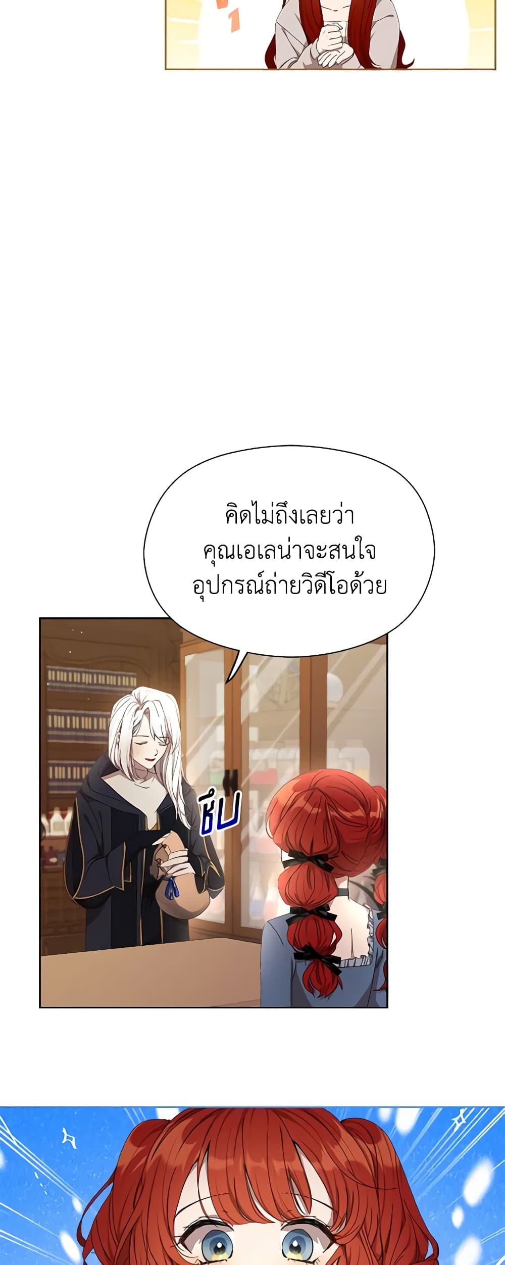 I Accidentally Seduced The Male Lead's Younger Brother page 9