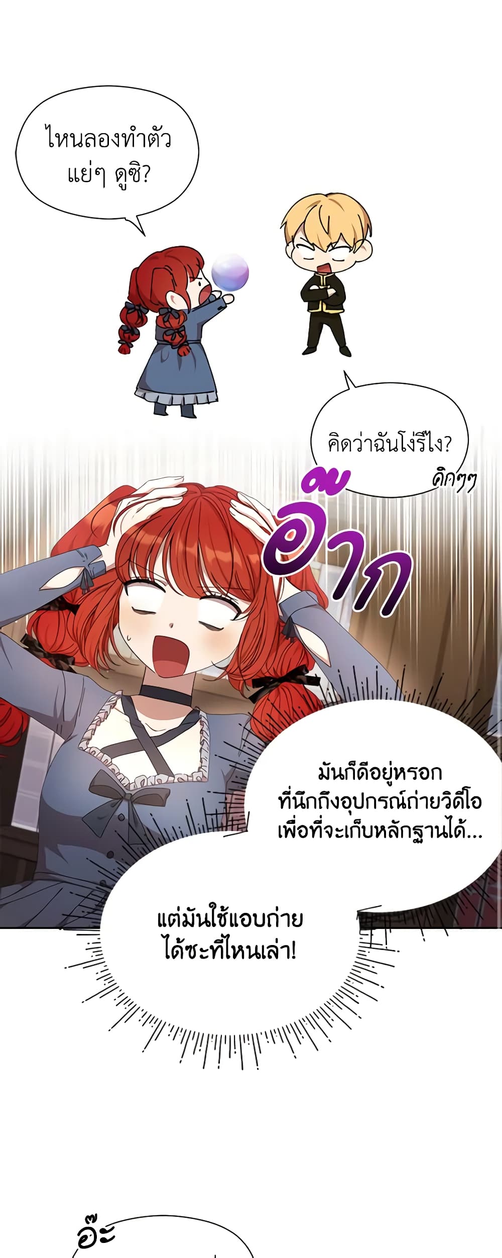 I Accidentally Seduced The Male Lead's Younger Brother page 11